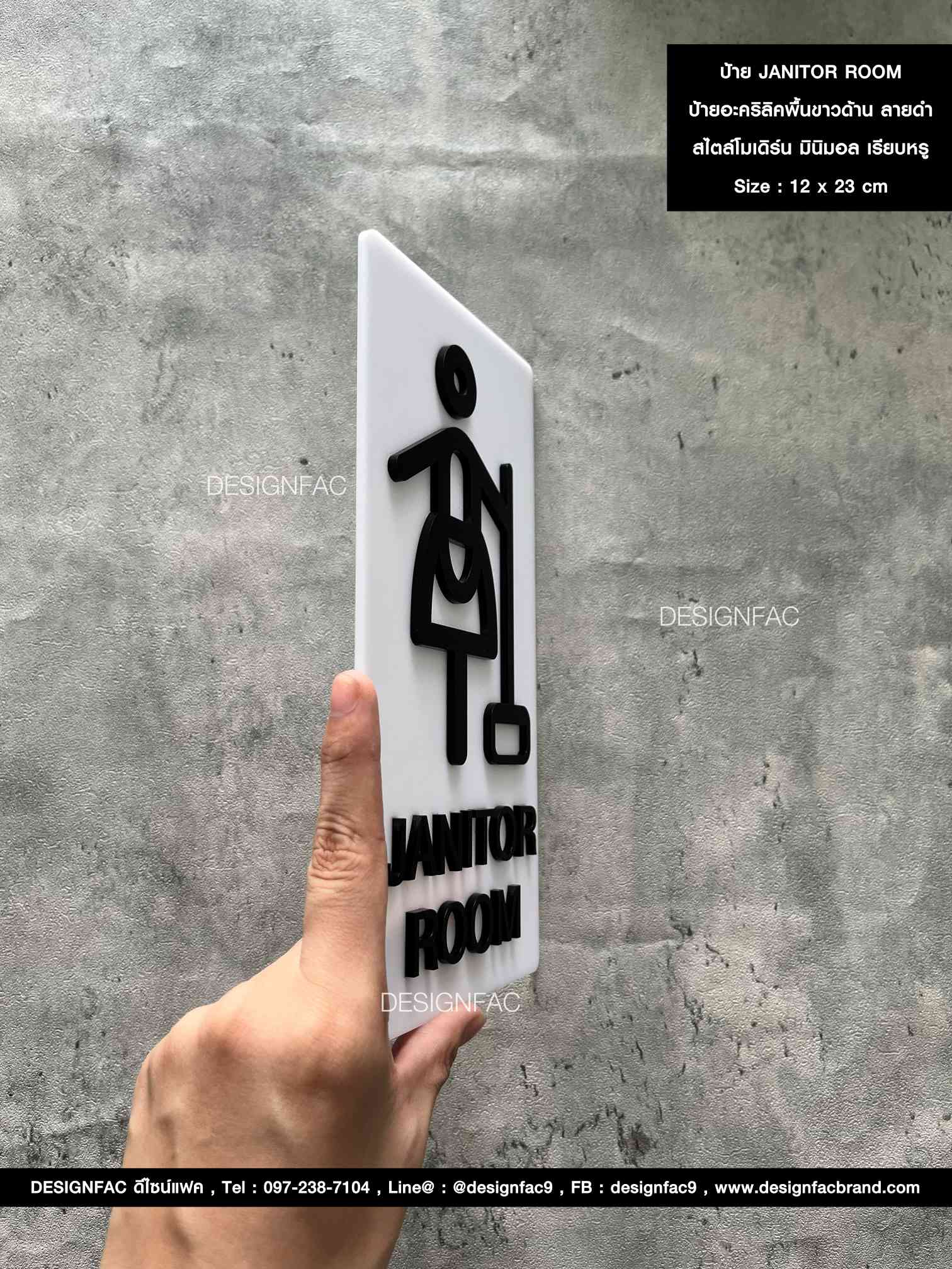 ป้ายห้องแม่บ้านสีขาวลายดำ JANITOR ROOM ป้ายอะคริลิค นูนสวยมีมิติ สไตล์โมเดิร์น มินิมอล