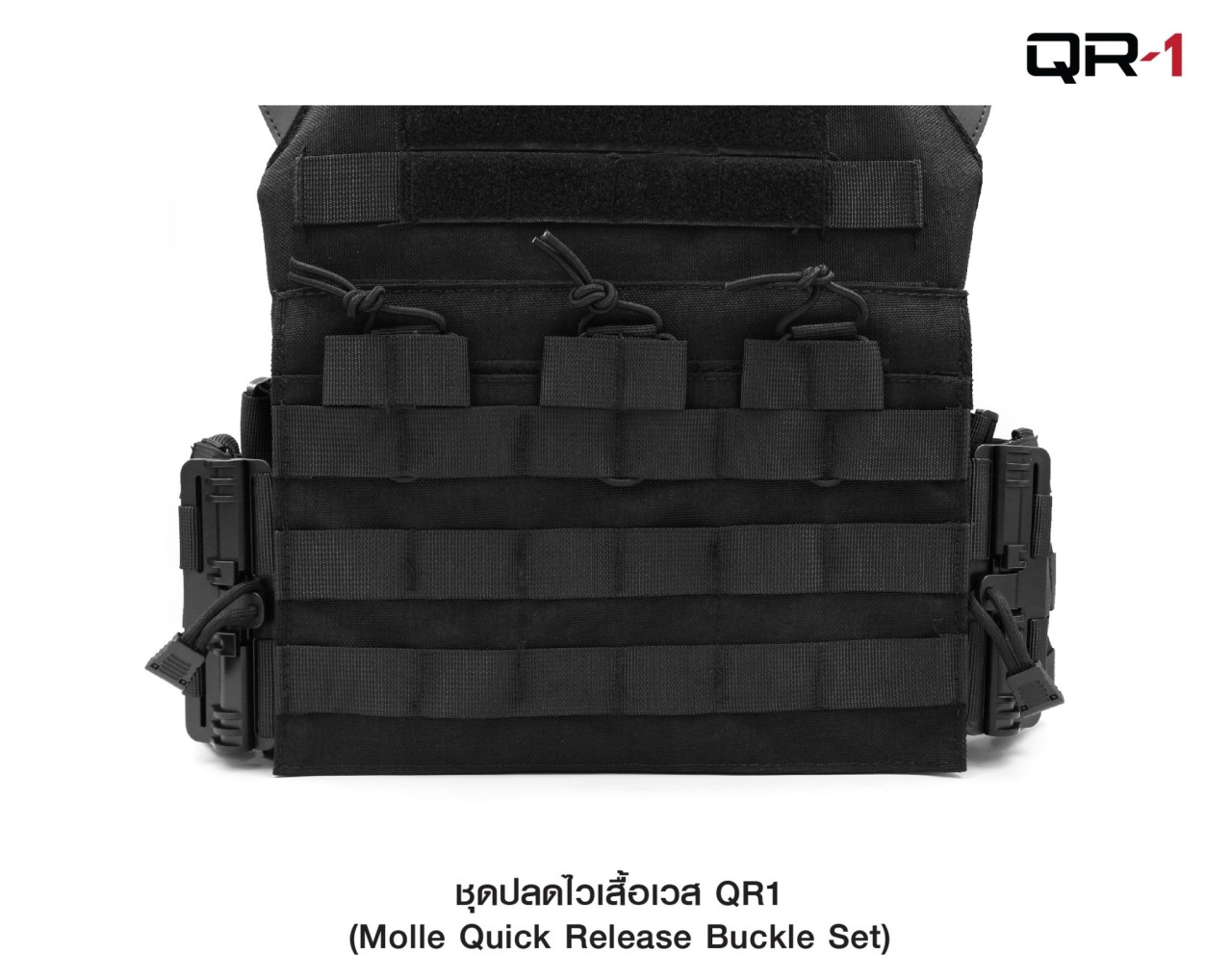 🔥 สินค้าใหม่ เข้ามาแล้วคะ 🔥 💥 ชุดปลดไวเสื้อเวส QR1 ( Molle Quick Release Buckle Set ) 🔗 ใช้สำหรับดัดแปลงเสื้อเวสที่มีชุดโอบข้าง ( Cummerbund ) ชนิด Molle เช่น เสื้อ JPC, CPC, NCPC, 6094, XPC2.0, 420 Vest 🔗 ช่วยให้ปล