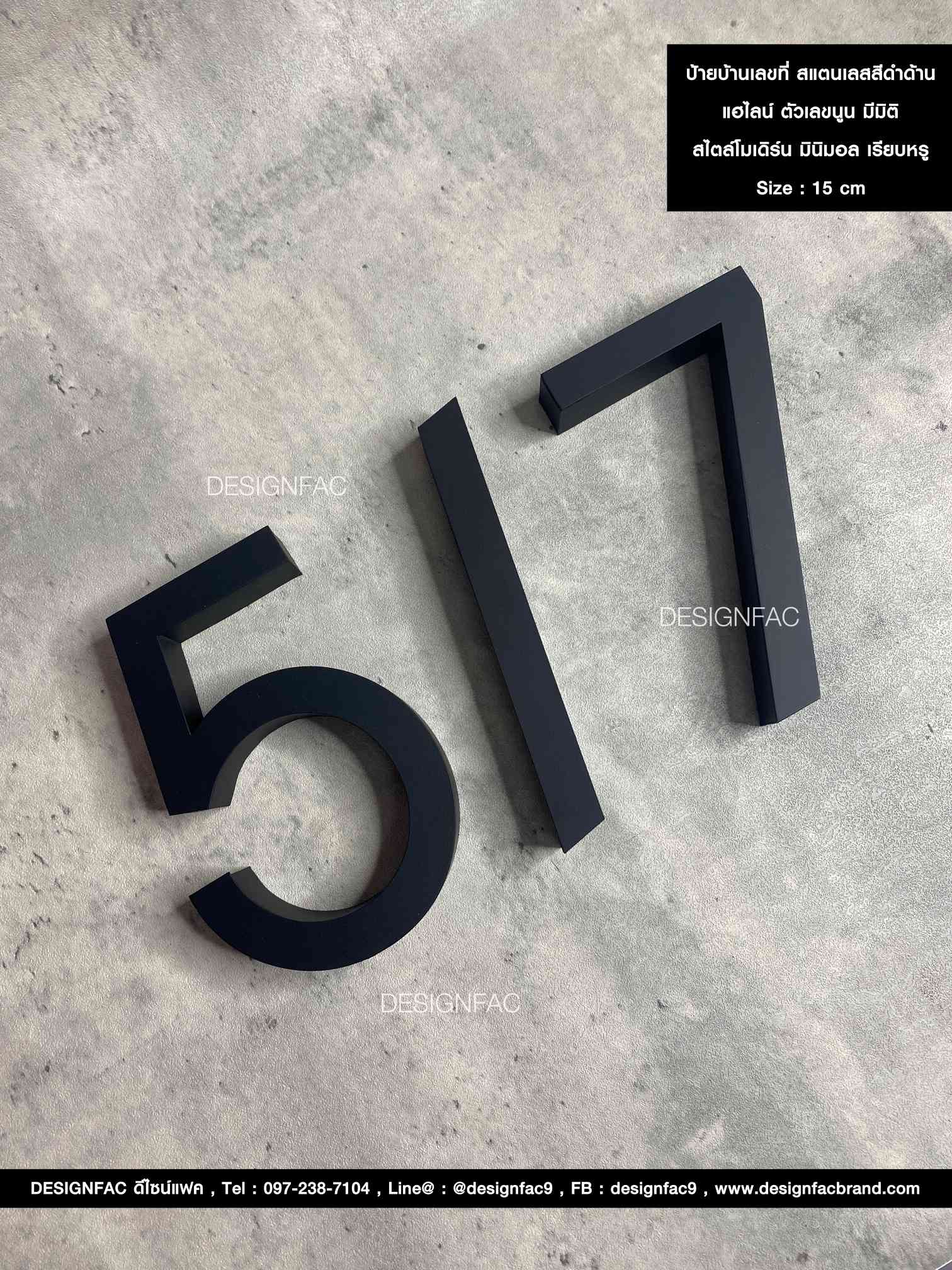 ป้ายบ้านเลขที่ สแตนเลสทำสีดำด้าน ตัวเลขนูน มีมิติ สไตล์โมเดิร์น มินิมอล เรียบหรู ขนาดสูง : 15 เซนติเมตร