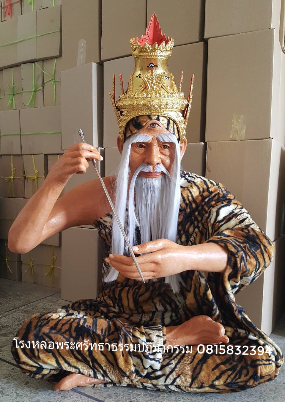 ปู่ฤาษีตาไฟ