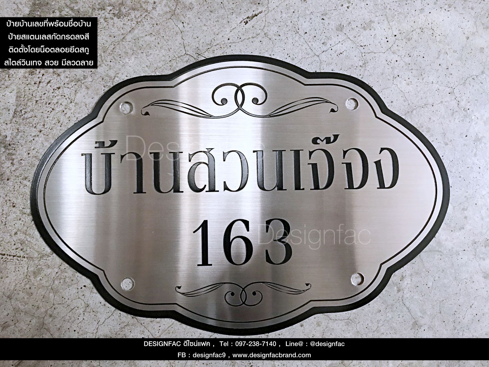 ป้ายบ้านเลขที่วินเทจ ป้ายสแตนเลสกัดกรด สวยทน