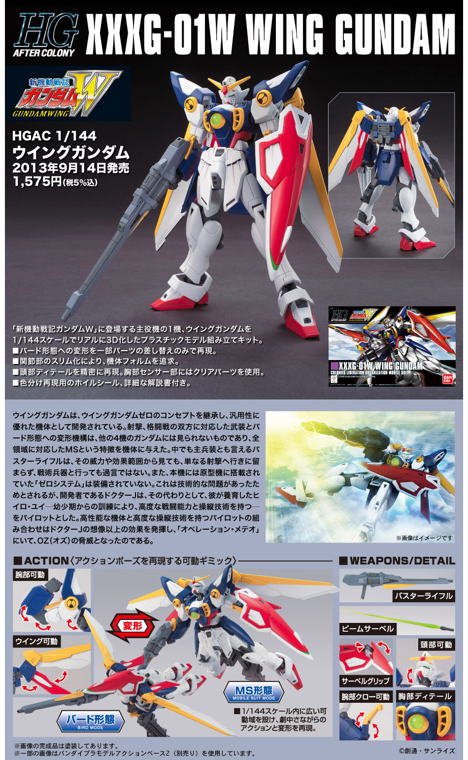 [PO]HGAC 1/144 WING GUNDAM[BANDAI]