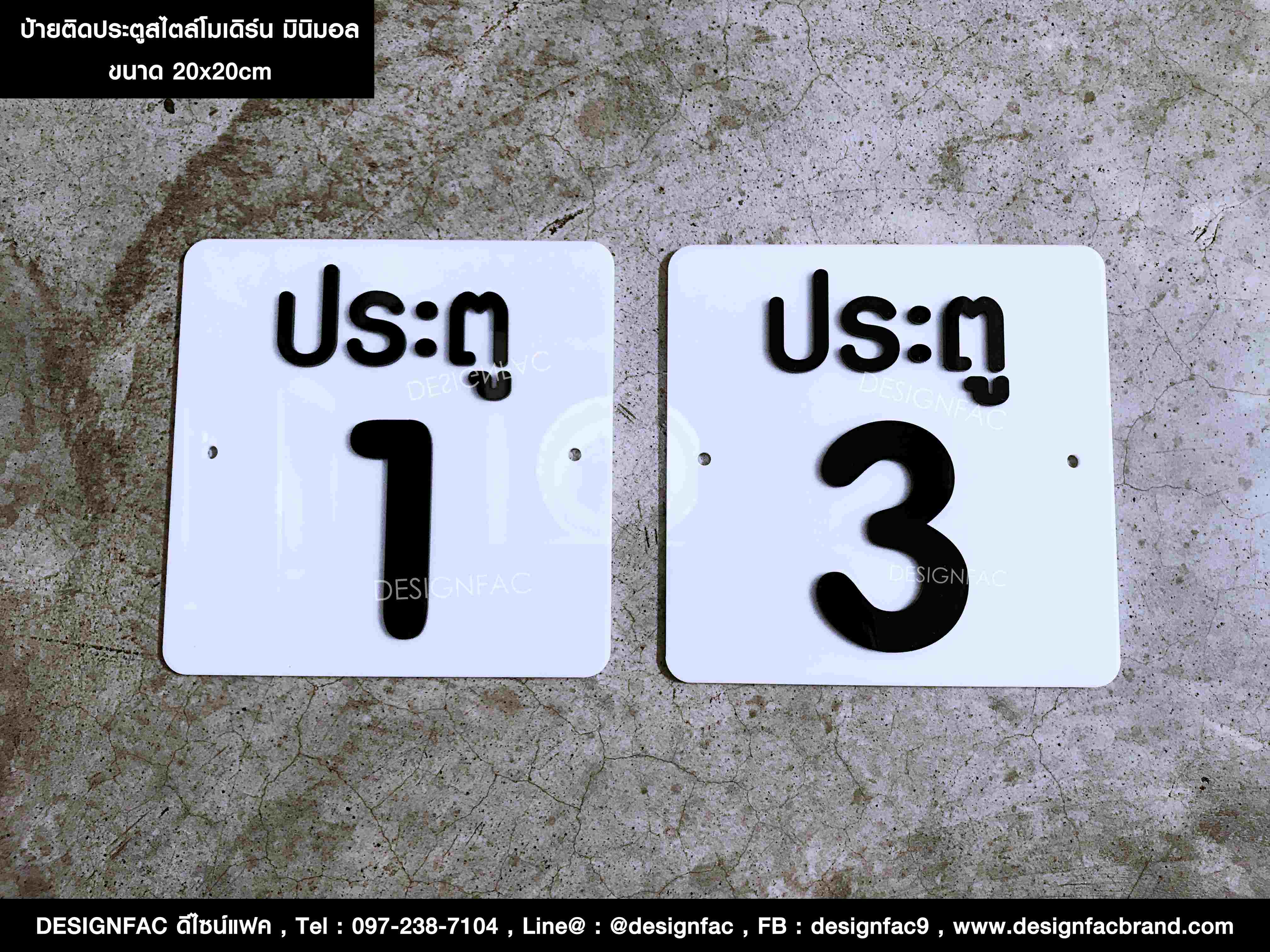 ป้ายติดประตูอะคริลิค ตัวอักษรนูน มีมิติ สไตล์โมเดิร์น มินิมอล