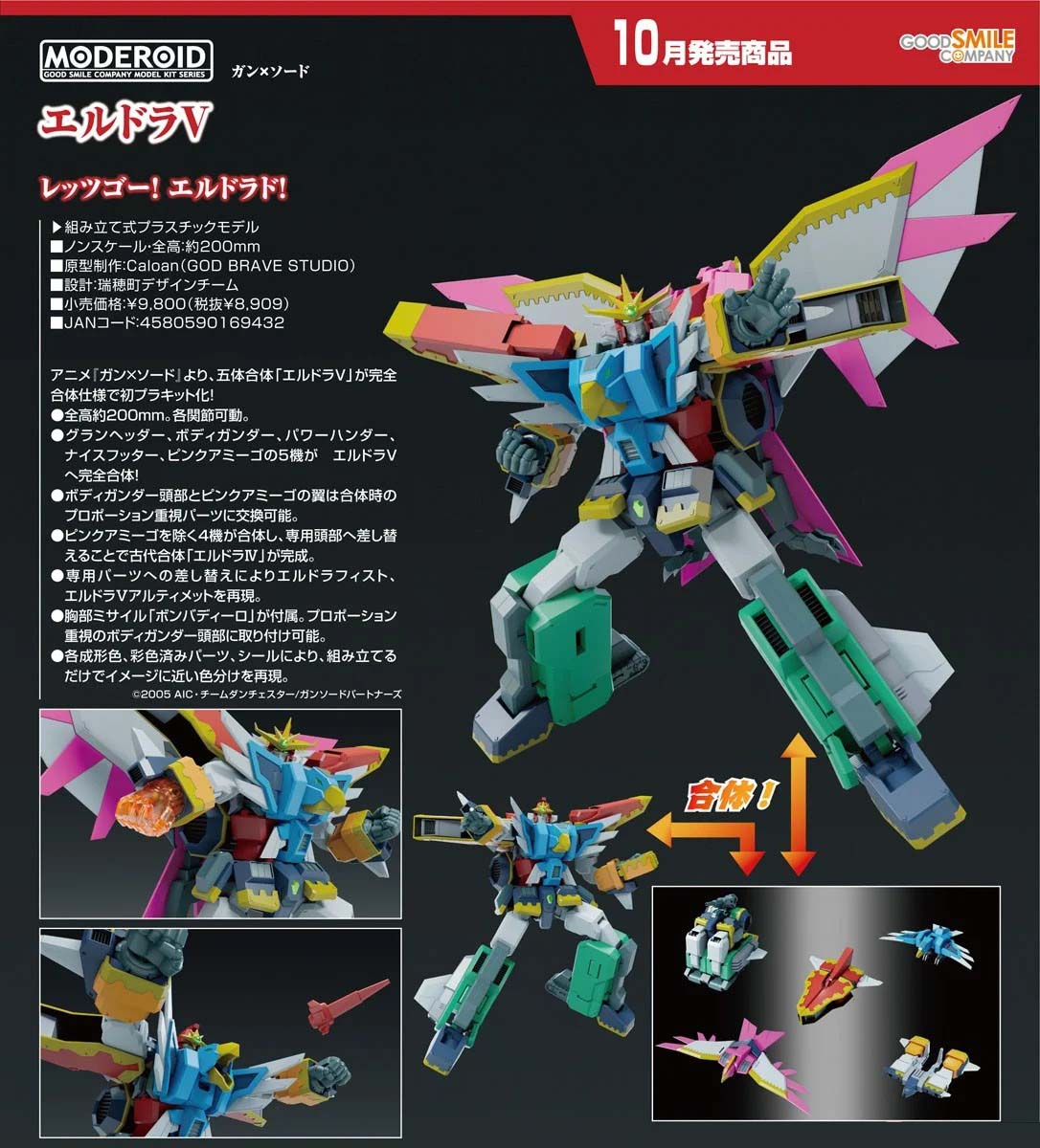 เปิดจอง : Moderoid El Dora V