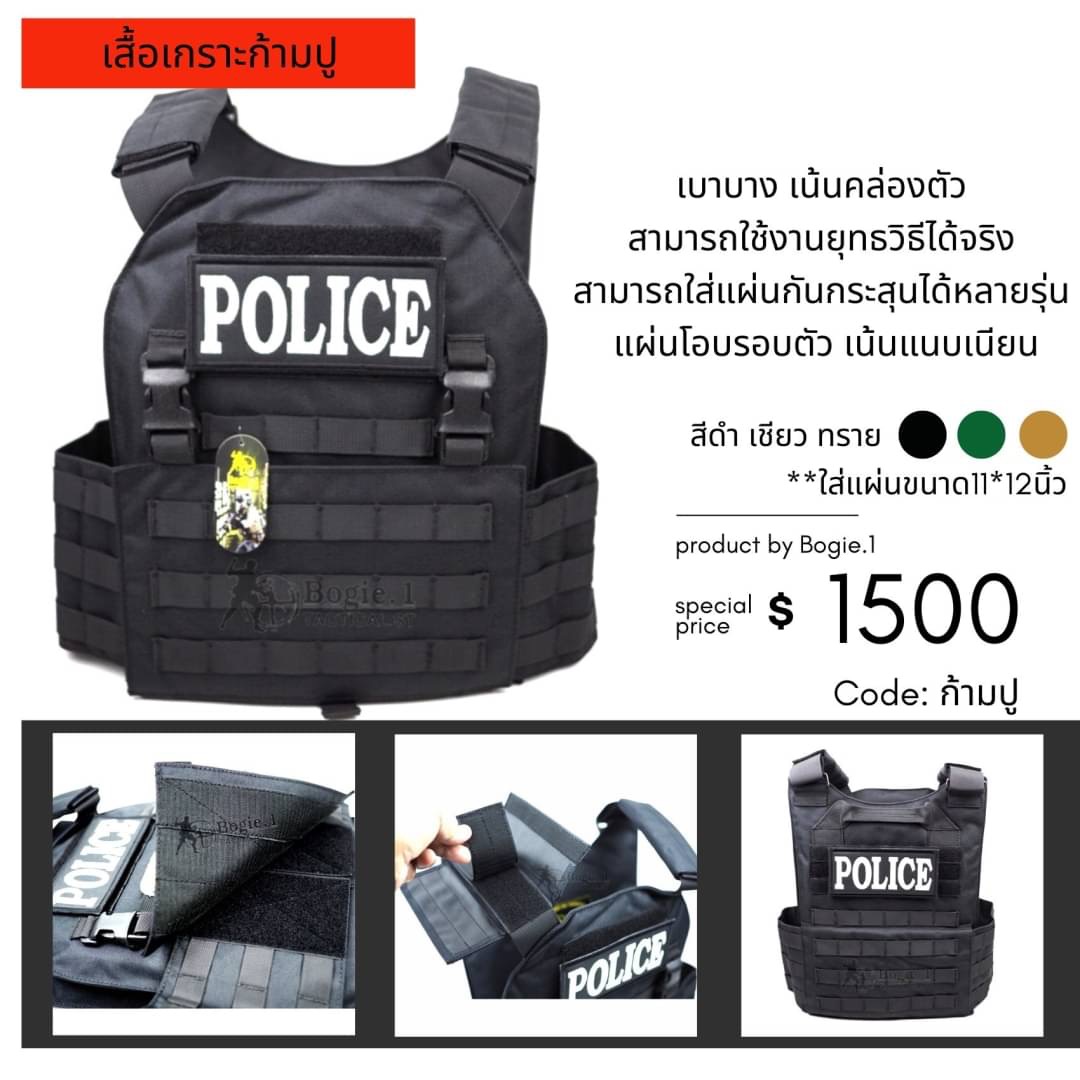 New. เสื้อเกราะก้ามปู ปลอกเกราะอ่อน รุ่นก้ามปู บางเบา เน้นคล่องตัว แนบเนียน สามารถใส่แผ่นกันกระสุนได้หลายรุ่น สี ดำ เขียว ทราย