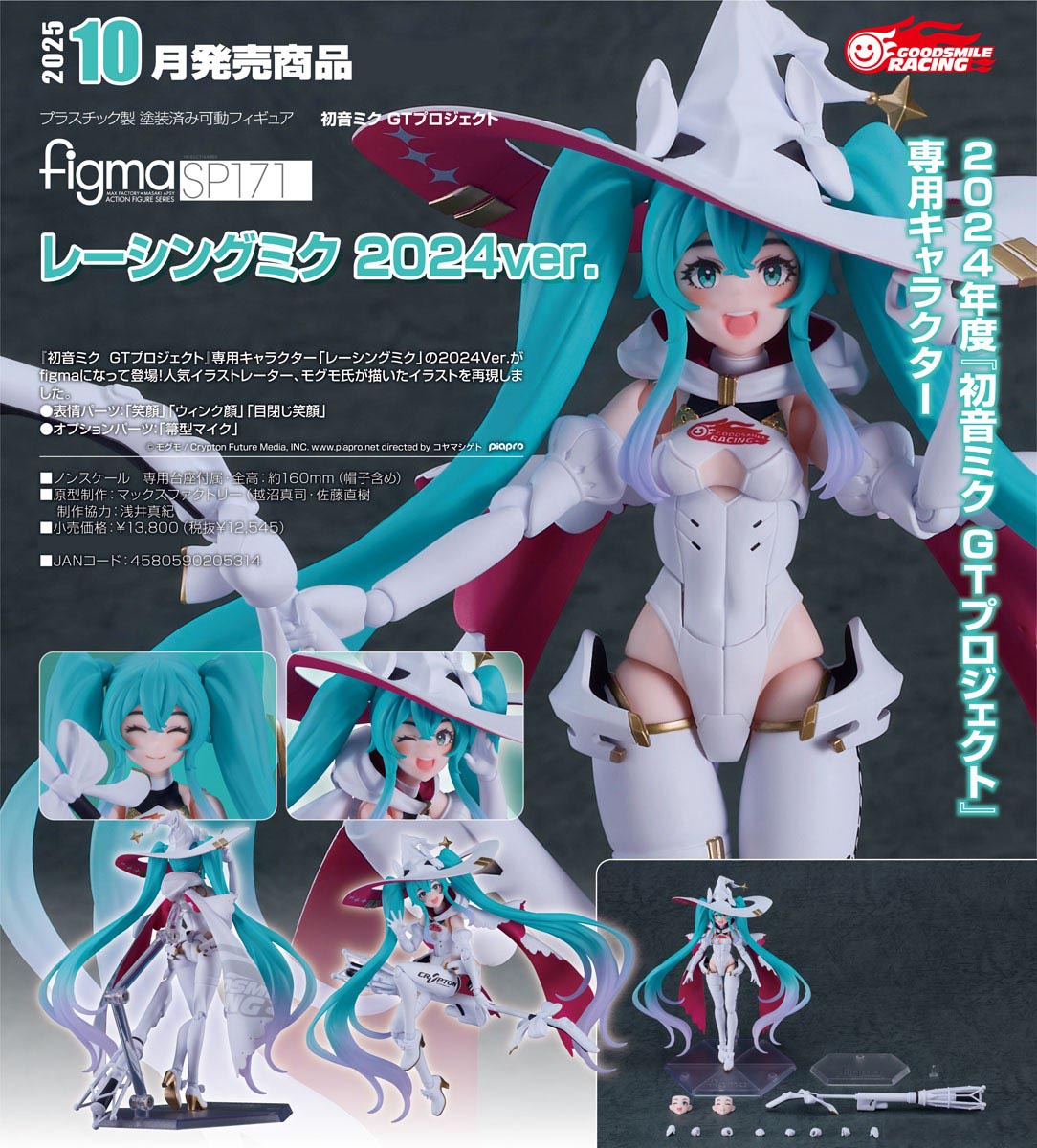เปิดจอง : Figma Racing Miku 2024 ver.