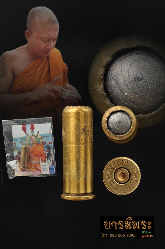 ตะกรุดลูกปืนอุดผง (ลูกดีลูกโดดลูกดัง) หลวงพ่อชำนาญ วัดบางกุฎีทอง จ.ปทุมธานี