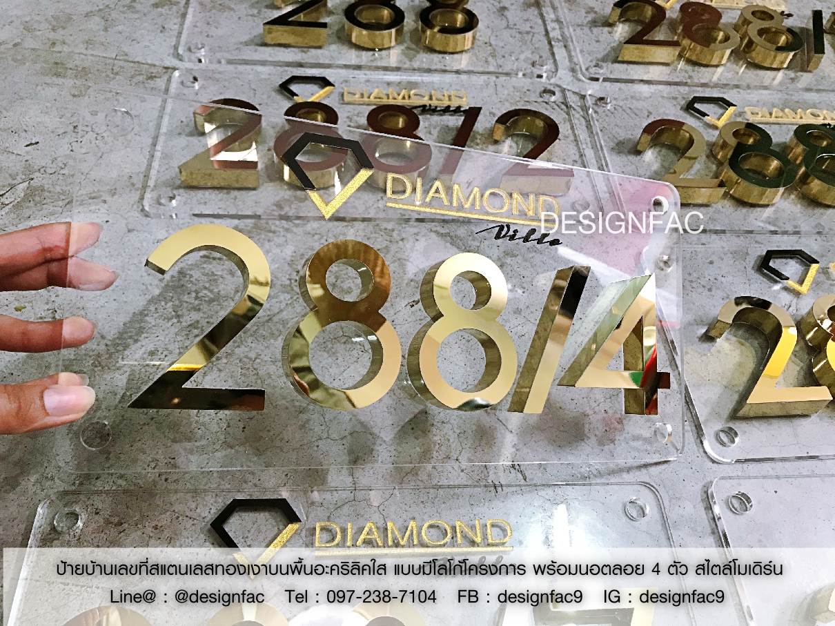 ป้ายบ้านเลขที่สีทอง ป้ายมงคล ป้ายบ้านเลขที่สแตนเลส สไตล์ Modern Luxury