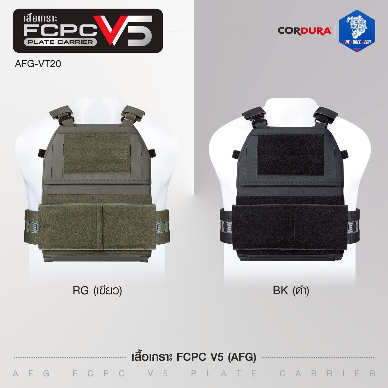 New. เสื้อเกราะ FCPC V5 AFG (AFG FCPC V5 Plate Carrier) [AFG-VT20] สีพื้น ⚓ ผลิตจากผ้า Cordura 500D ⚓ Laser cut เป็น Molle Vest ทั้งด้านหน้าและหลัง ⚓ สามารถติดตั้งซองแม็กกาซีนเพิ่มได้ ⚓ ด้านหน้ามีแผง Velcro ขนาดใหญ่ ⚓ แผ