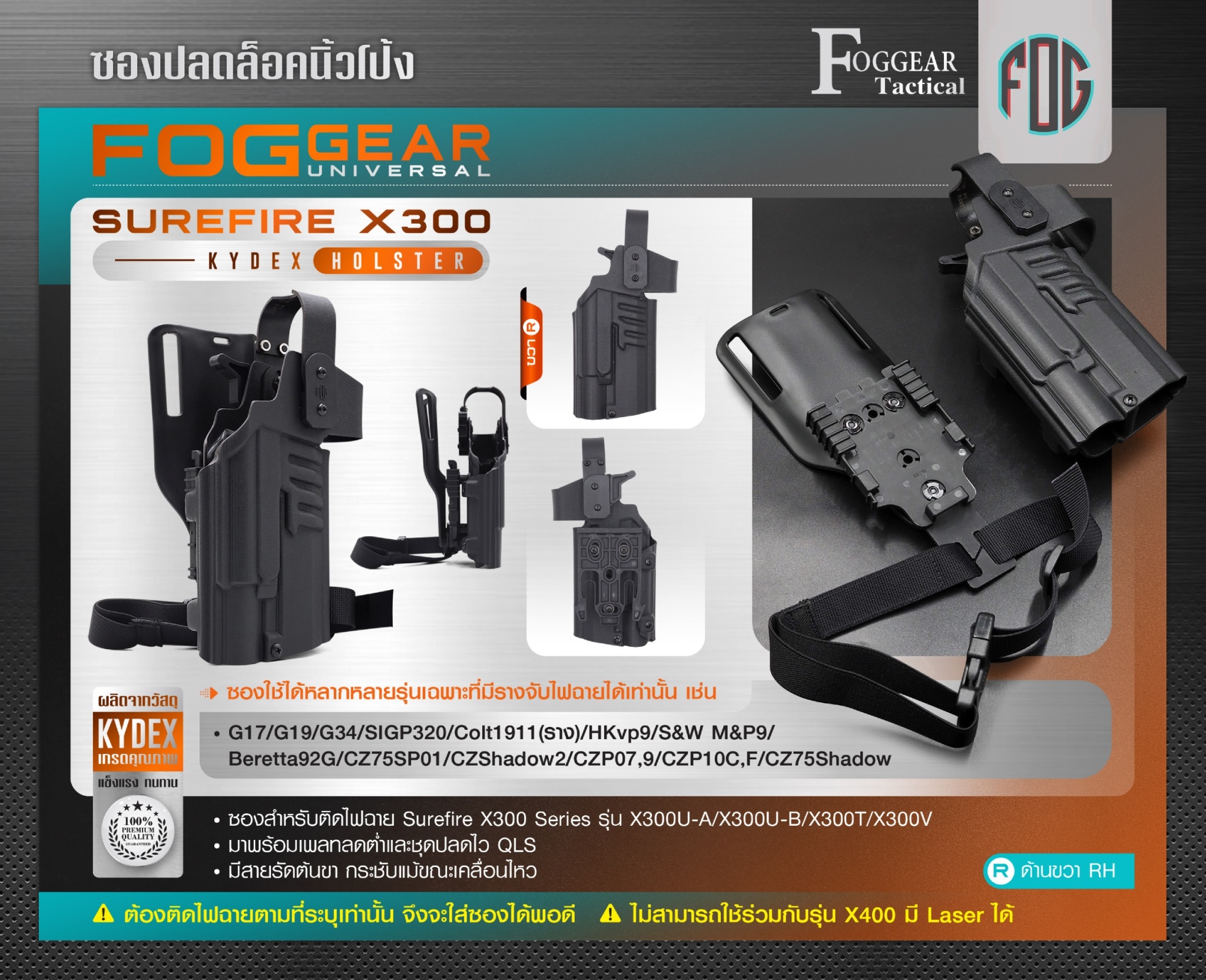 New.FogGear Universal Surefire X300 Kydex Holster 🌀 ซองผลิตจาก Kydex เกรดคุณภาพ 🌀 ซองปลดล็อคนิ้วโป้ง ใช้งานง่าย 🌀 ซองใช้ได้หลากหลายรุ่นเฉพาะที่มีรางจับไฟฉายได้เท่านั้น เช่น G17/G19/G34/SIGP320/Colt1911(ราง)/HKvp9/S&W M&P9/Beretta92