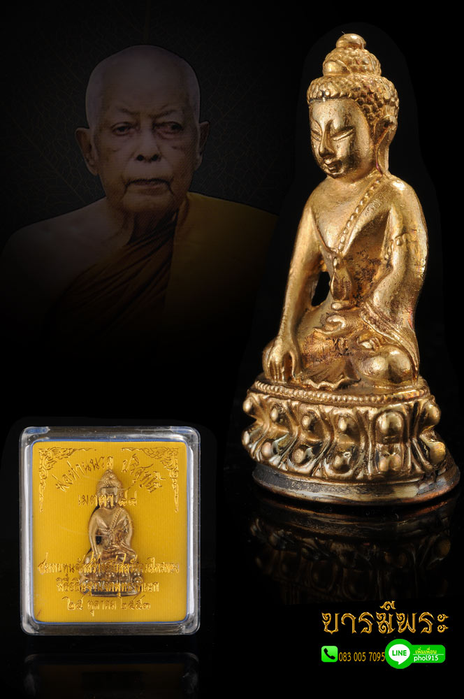 พระกริ่งมงคลปริสุทโธ พ่อท่านนวล วัดไสหร้า จ.นครศรีธรรมราช รุ่นเมตตา88 เนื้อสัมฤทธิ์เหลือง หล่อดินไทย อุดกริ่งทองแดง กล่องเดิมวัด