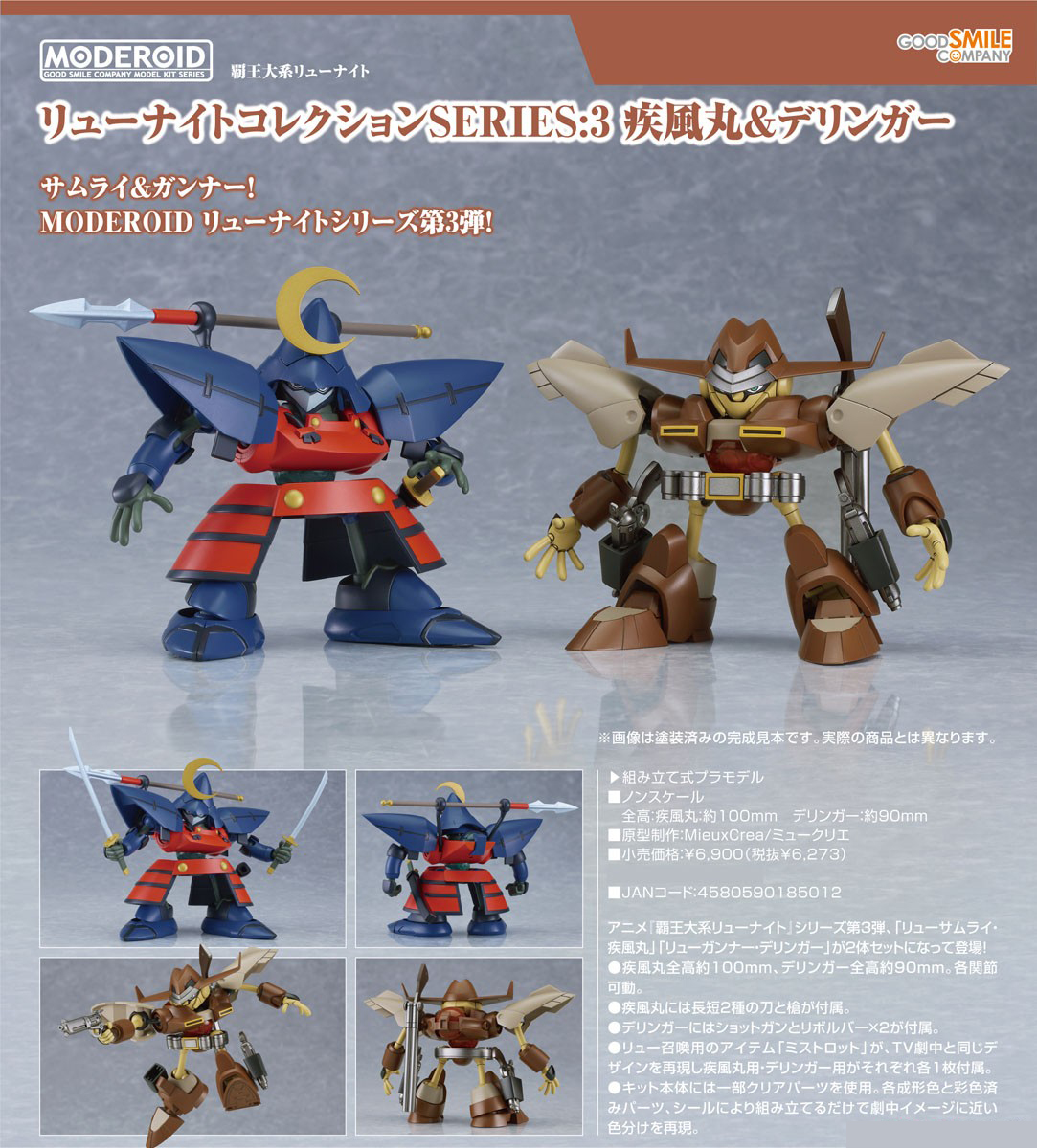 เปิดจอง : Moderoid Ryu-Knight Collection Series: 3 - Hayatmaru & Delingar