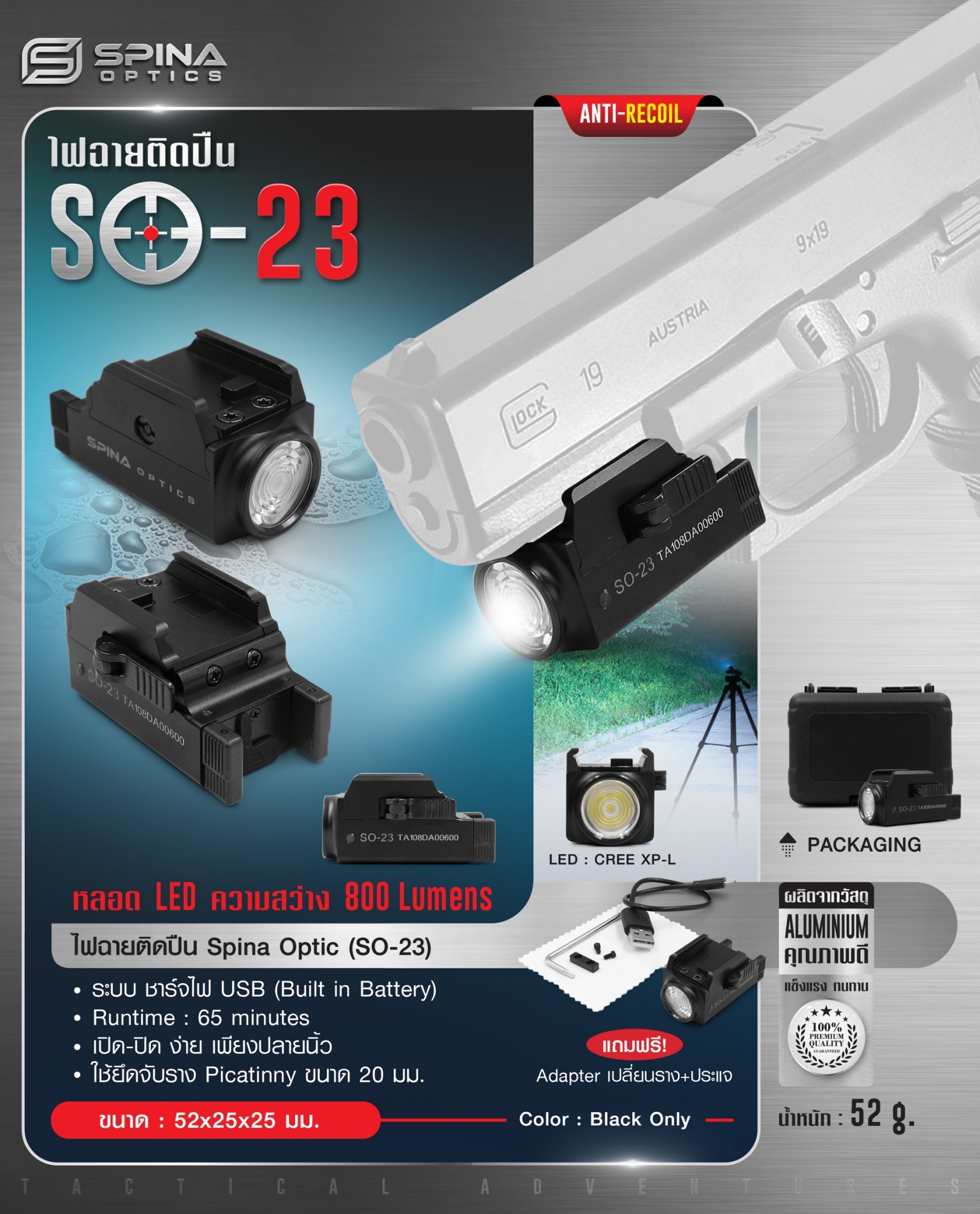 (fire)ไฟฉายติดปืน Spina Optic ( SO-23 ) ♦ ตัวเรือนผลิตจาก Aluminium ♦ หลอด LED CREE XP-L ♦ ความสว่าง 800 lumens ♦ ระบบ ชาร์จไฟ USB ( Built in Battery ) ♦ Runtime : 65 minutes ♦ เปิด-ปิด ง่าย เพียงปลายนิ้ว ♦