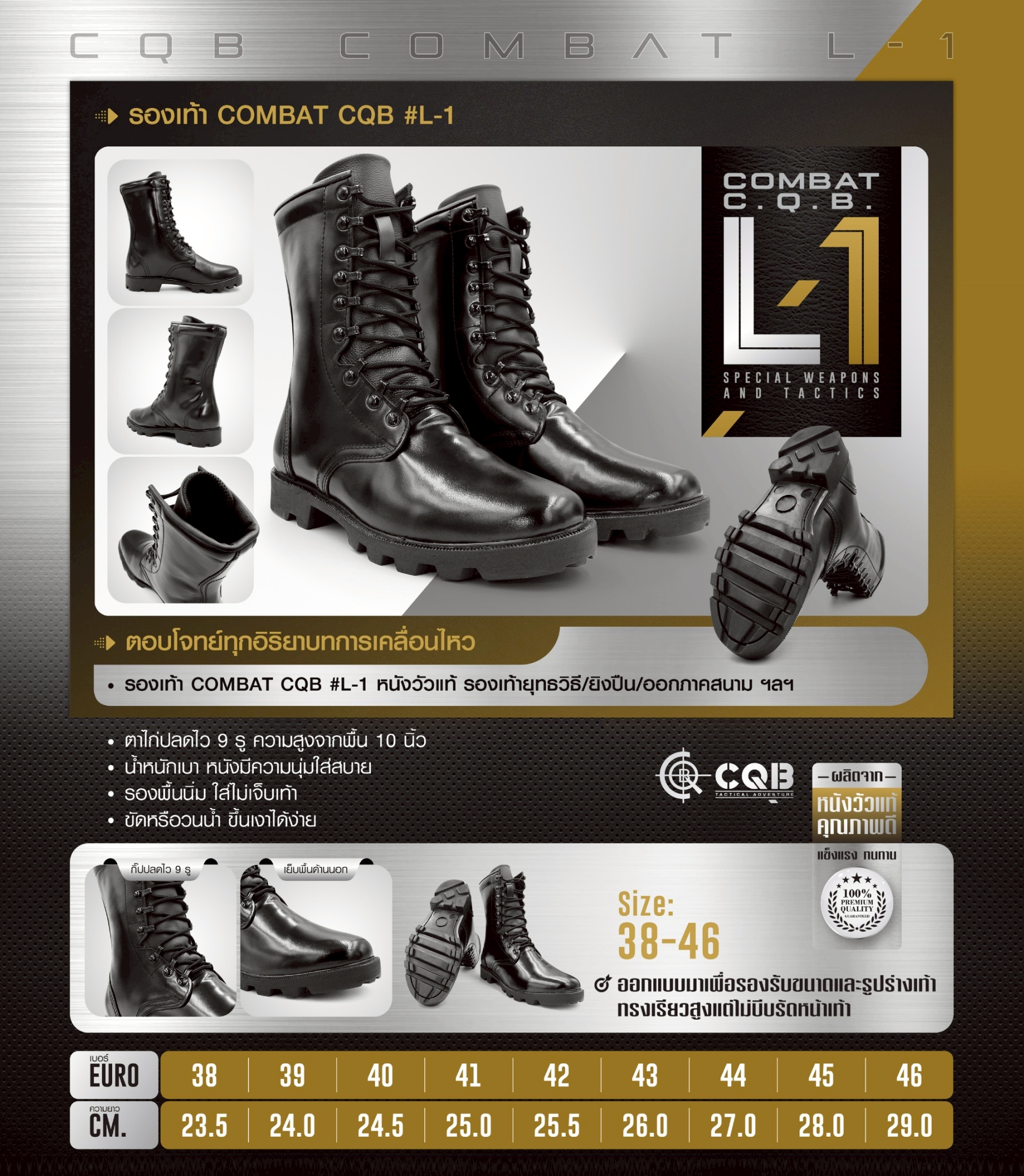 New.รองเท้า Combat CQB รุ่น L1# รองเท้าคอมแบท หนังวัวแท้ ออกแบบมาเพื่อรองรับ ขนาด และ รูปร่างเท้าของคนไทย ทรงเรียวสูงแต่ไม่บีบรัดหน้าเท้า - ตาไก่ปลดไว 9 รู ความสูงจากพื้น 10 นิ้ว - น้ำหนักเบา หนังมีความนุ่มใส่สบาย - รองพื้นนิ่ม ใส่ไม่เจ็บเท้า - ขัดหรือวนน