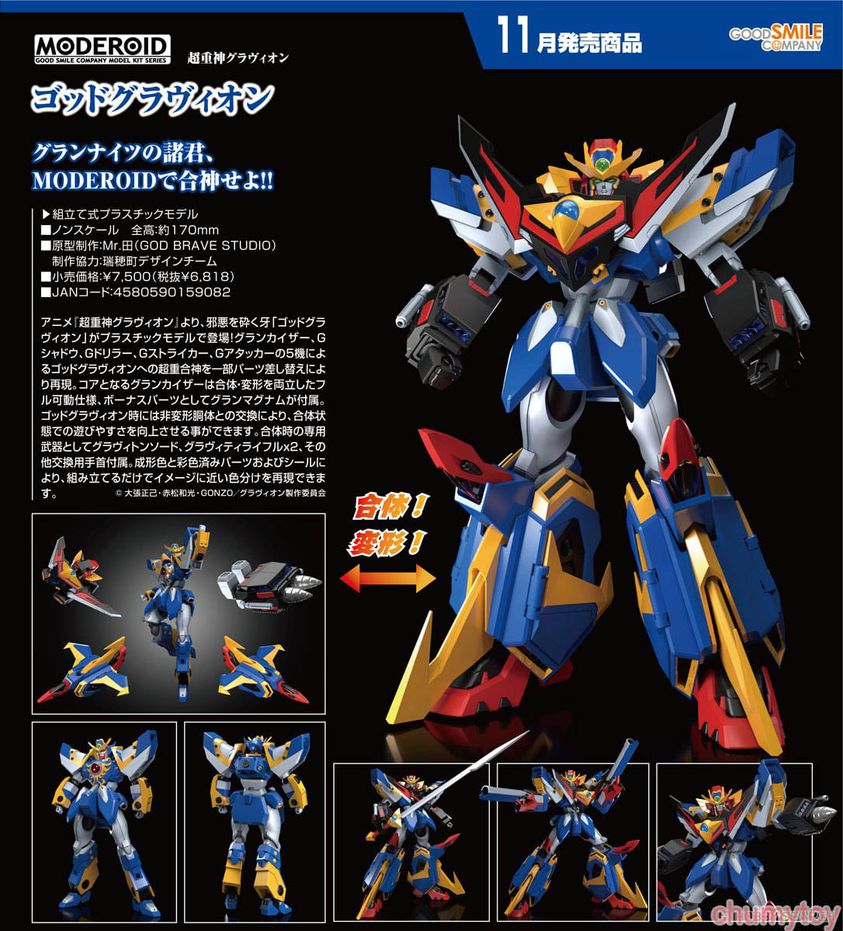 เปิดจอง : Moderoid God Gravion (re-run)