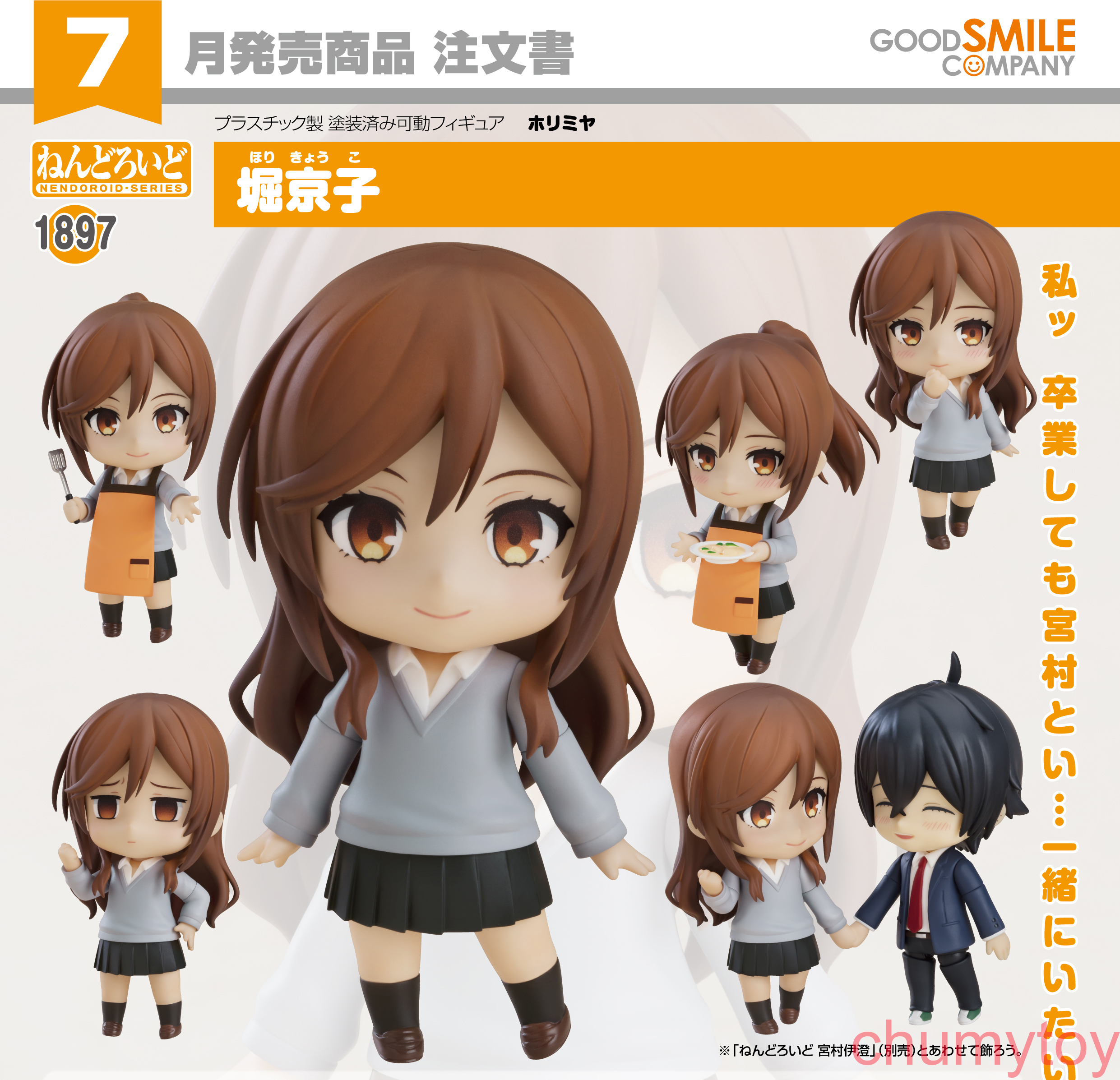 เปิดจอง : Nendoroid Kyoko Hori