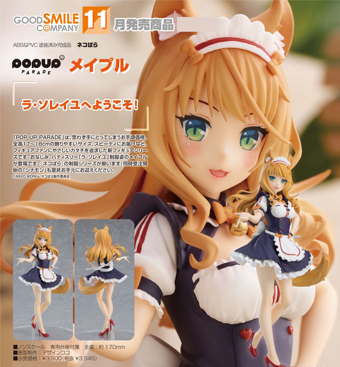 เปิดจอง : POP UP PARADE Maple
