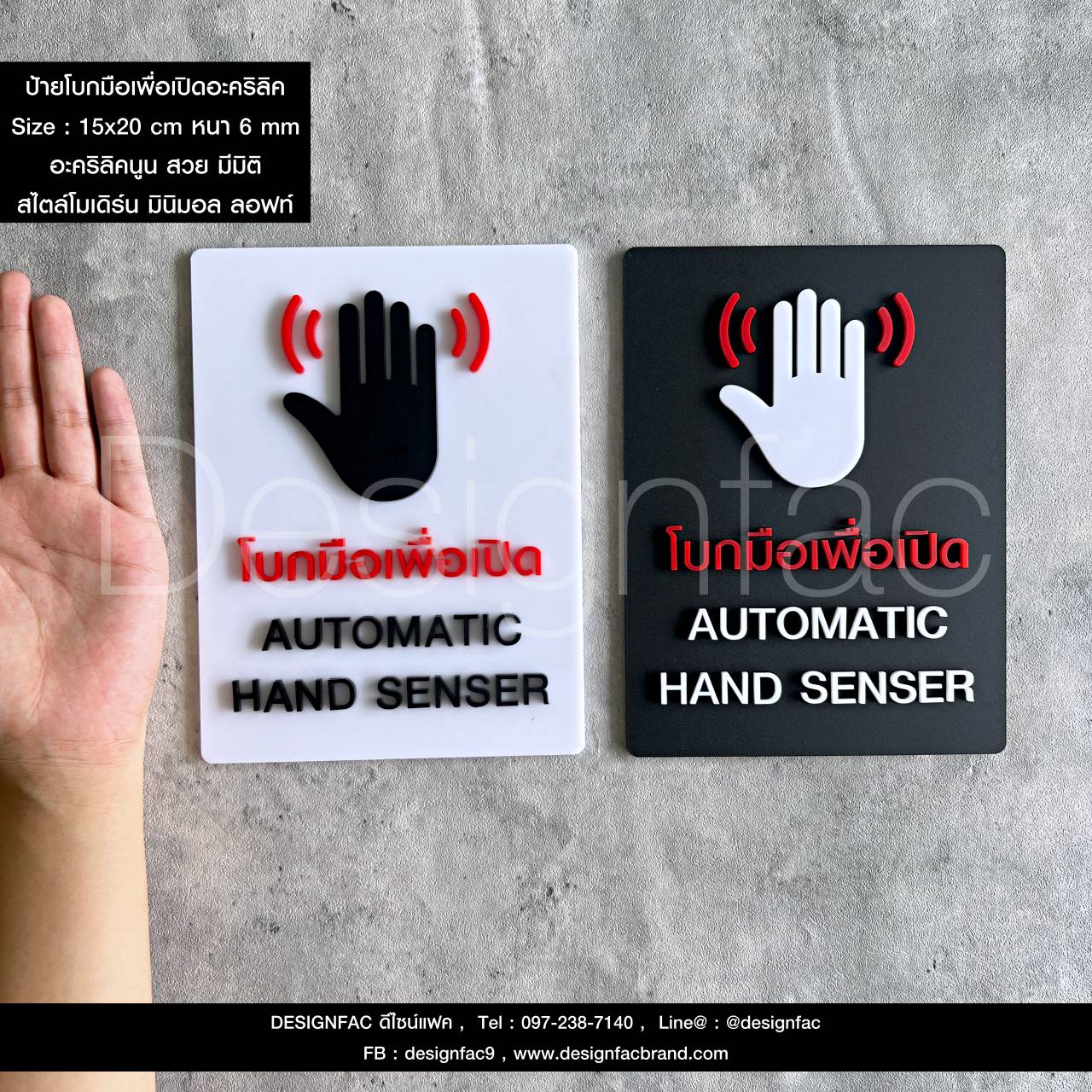 ป้ายโบกมือเพื่อเปิด AUTO DOOR ไร้การสัมผัส ป้ายสัญลักษณ์ ป้ายอะคริลิคสวย สไตล์โมเดิร์น มินิมอล