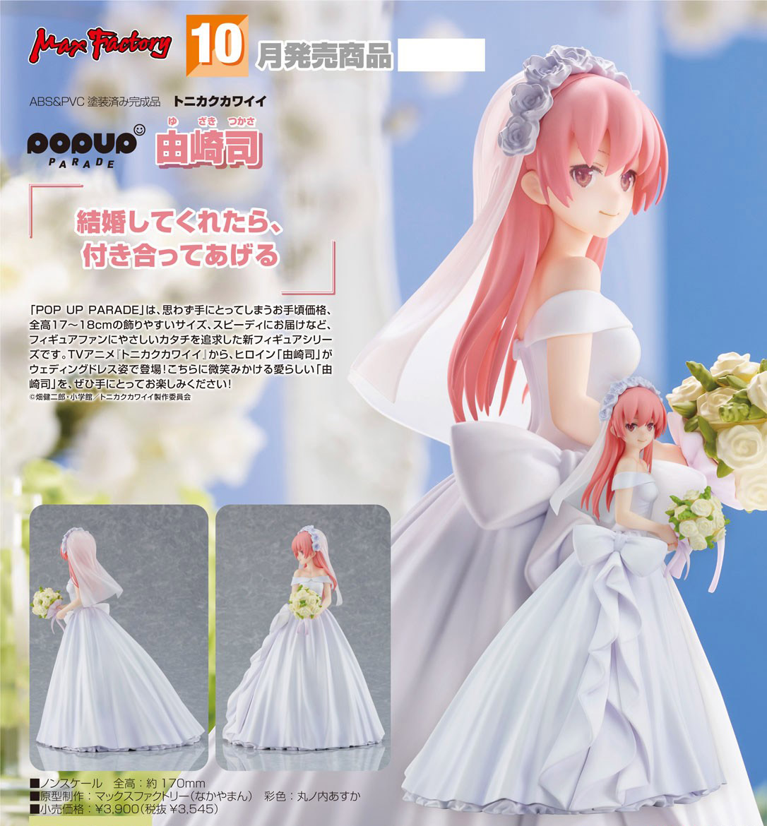 เปิดจอง : POP UP PARADE Tsukasa Yuzaki