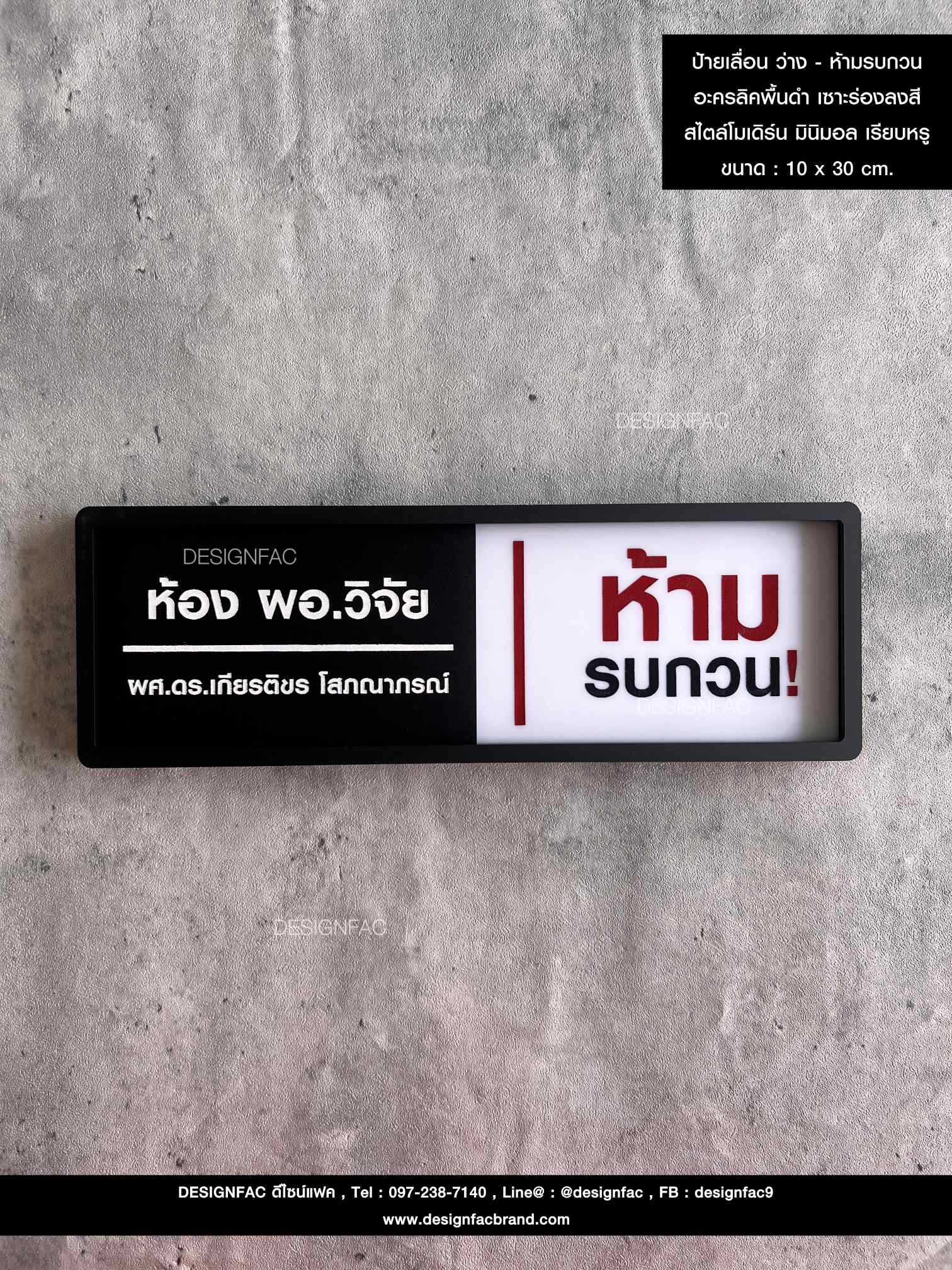 ป้ายบอกสถานะ ป้ายหน้าห้อง ป้ายเลื่อนว่าง - ห้ามรบกวน ป้ายอะครลิคไตล์โมเดิร์น มินิมอล เรียบหรู