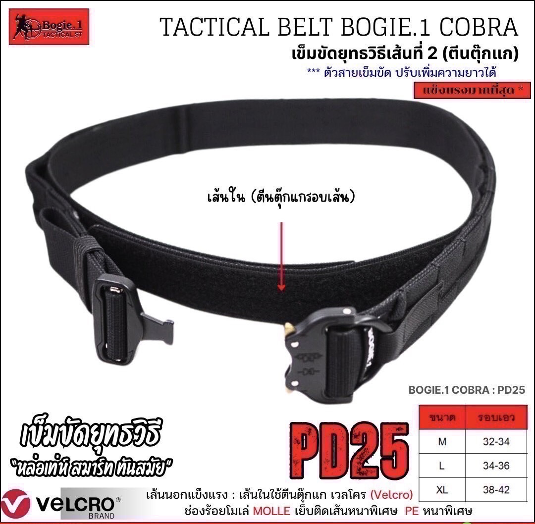 New. PD25 Bogie1 เข็มขัดยุทธวิธี 2 ชั้น รุ่น PD25