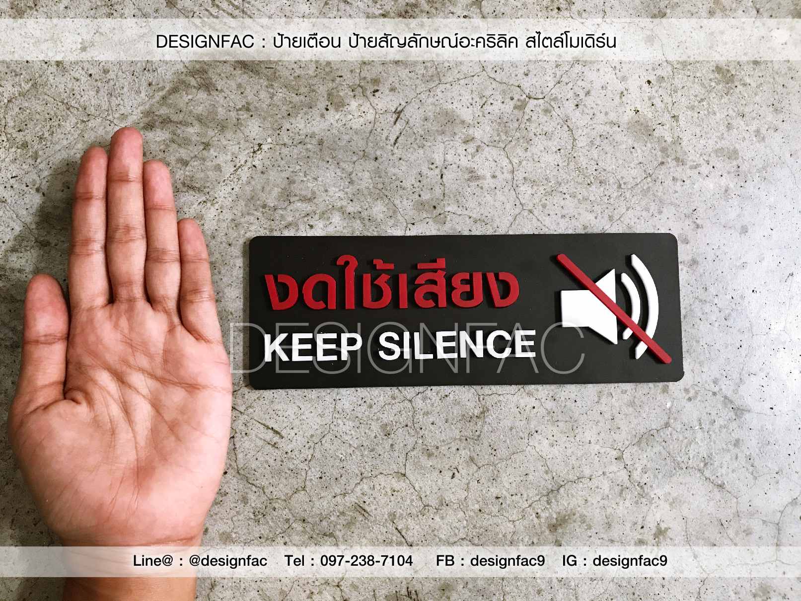 ป้ายงดใช้เสียง ป้ายห้ามส่งเสียงดัง