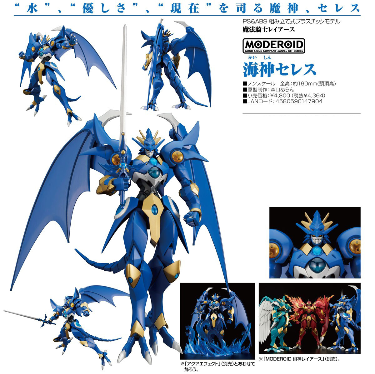 เปิดจอง : MODEROID Ceres, the Spirit of Water