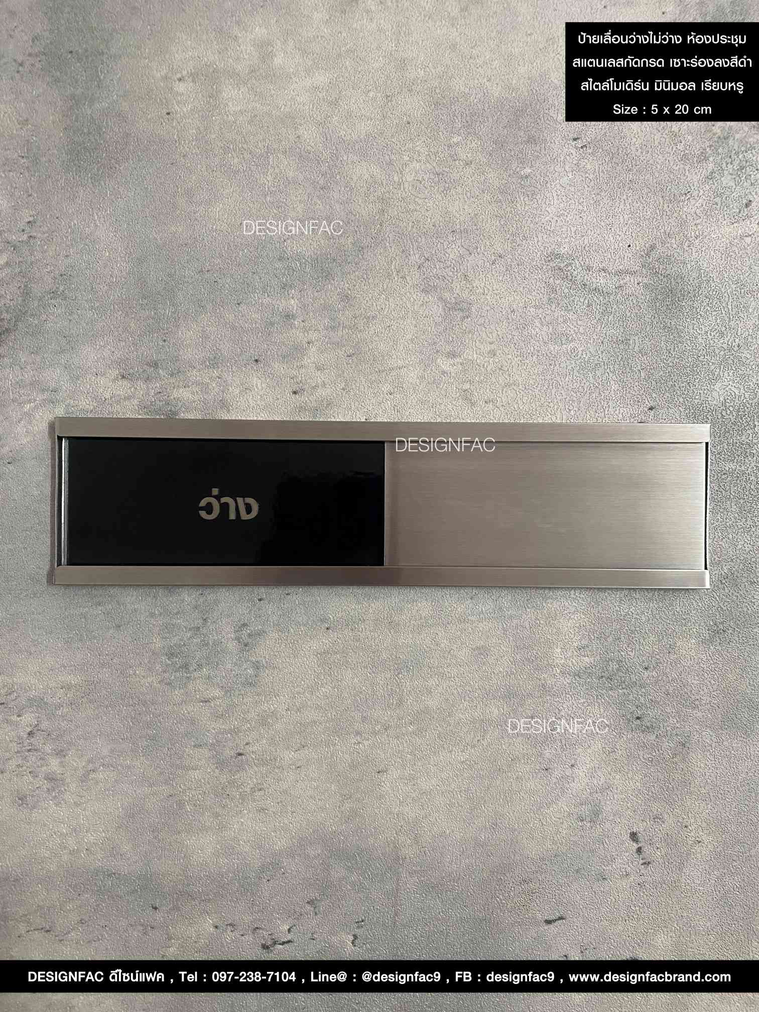 ป้ายติดประชุม ป้ายสแตนเลสกัดกรดลงสี สวยทนทาน สไตล์โมเดิร์น มินิมอล ลอฟท์ มูจิ