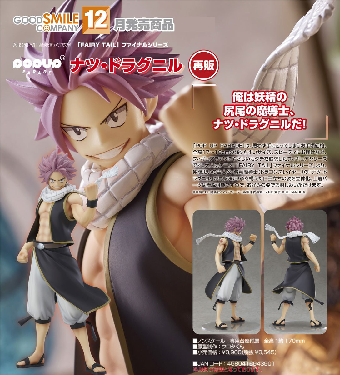 เปิดจอง : POP UP PARADE Natsu Dragneel (re-run)