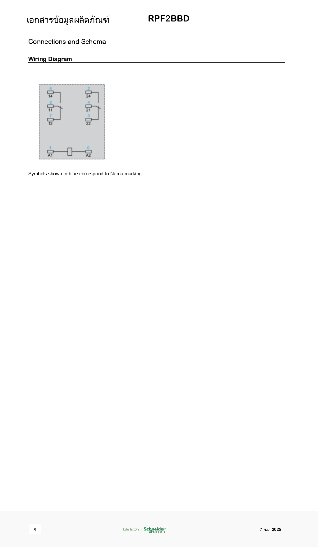 พาวเวอร์รีเลย์ RPF2BBD SCHNEIDER Power Relay Coil24Vdc 2CO 30A รีเลย์ควบคุมปั๊ม ควบคุมอุปกรณ์