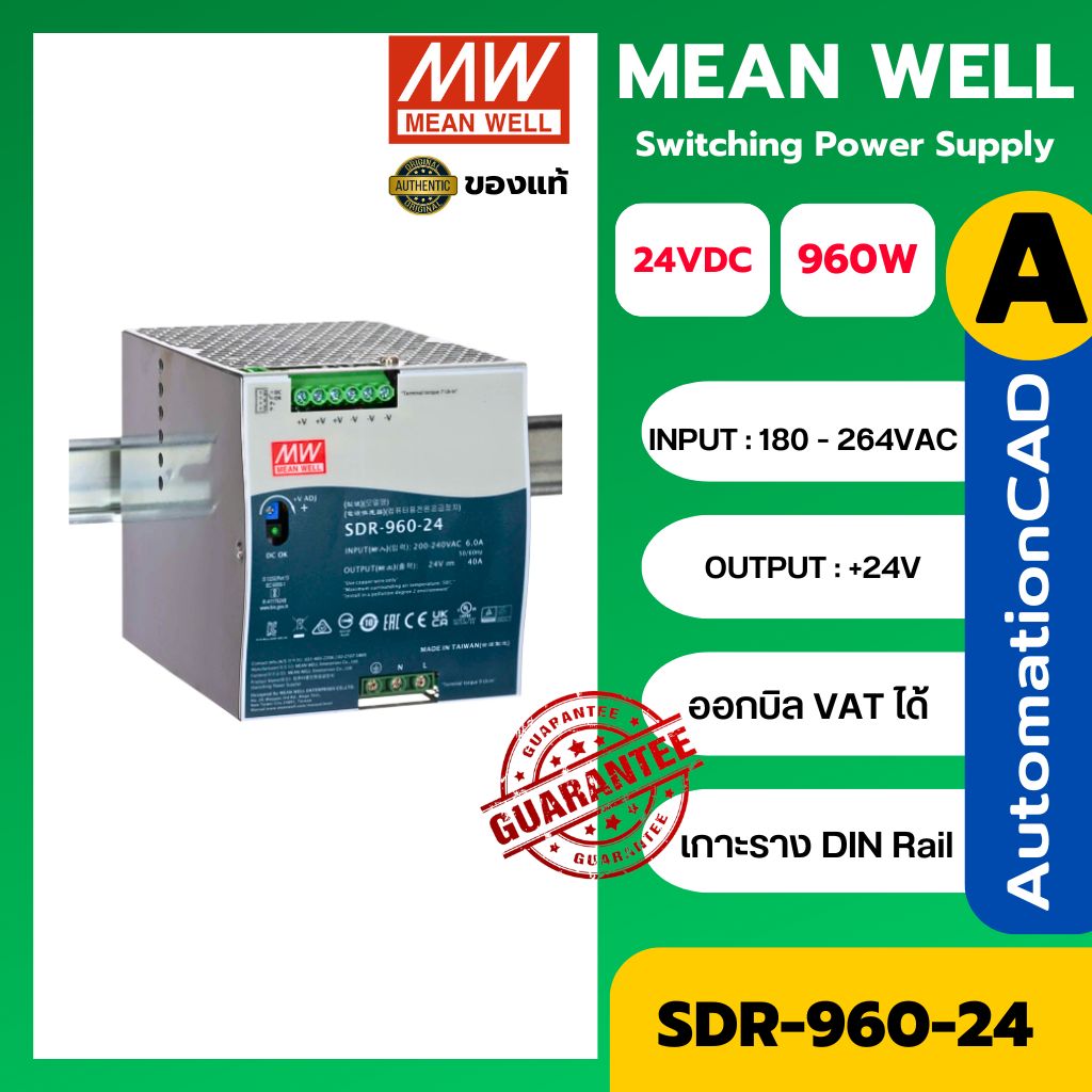 MEANWELL POWER SUPPLY SDR Series - 960W พาวเวอร์ซัพพลาย 40A 24VDC