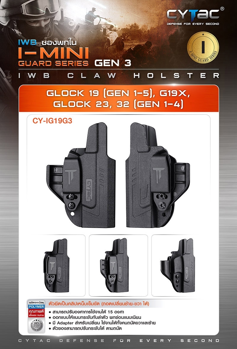 New.ซองพกใน Polymer รุ่น I-Mini-guard Gen3 series ( Cytac IWB Claw Holster ) 🌀ซองผลิตจาก Polymer ชนิดพิเศษ แข็งแรงทนทาน 🌀ตัวยึดเป็นคลิปเหน็บเข็มขัด ( ถอดเปลี่ยนซ้าย-ขวา ได้ ) 🌀สามารถปรับองศาการใช้งานได้ 15 องศา 🌀ออกแบบให้แน