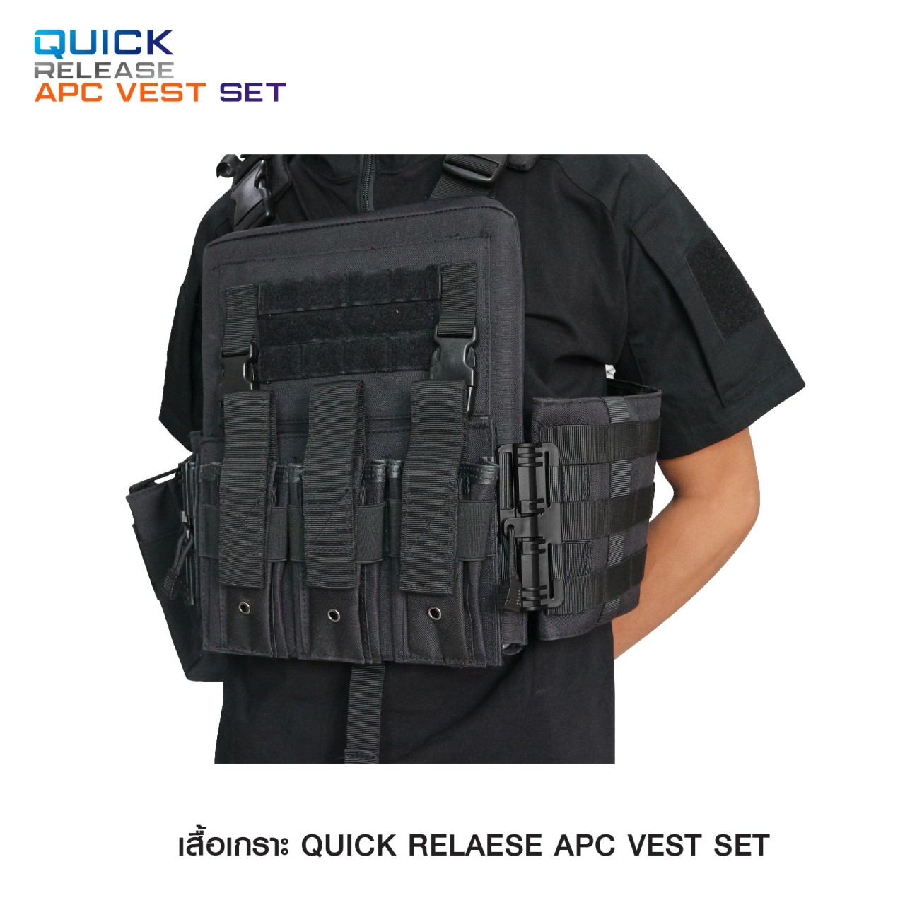 (fire)(fire) New.........สินค้าใหม่ (fire)(fire) 🚸 Quick Release APC Set 🚸 (shiny) 1 ชุด ประกอบด้วย Vest APC + ชุดปลดไวQR1 (shiny) ติดตั้ง พร้อมใช้งานได้ทันที (shiny) สะดวกรวดเร็วในการปลดเสื้อเวส (shiny) มีให้เลือก 3 สี: ดำ /ทราย/ พรางดำ ร