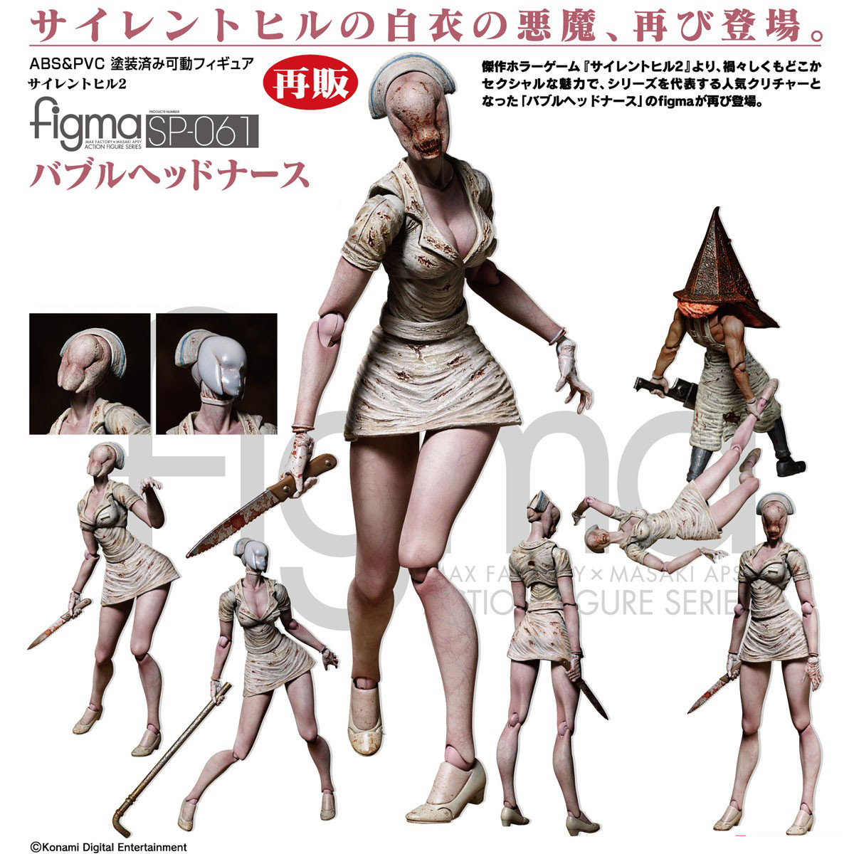 เปิดจอง figma Bubble Head Nurse (re-run)