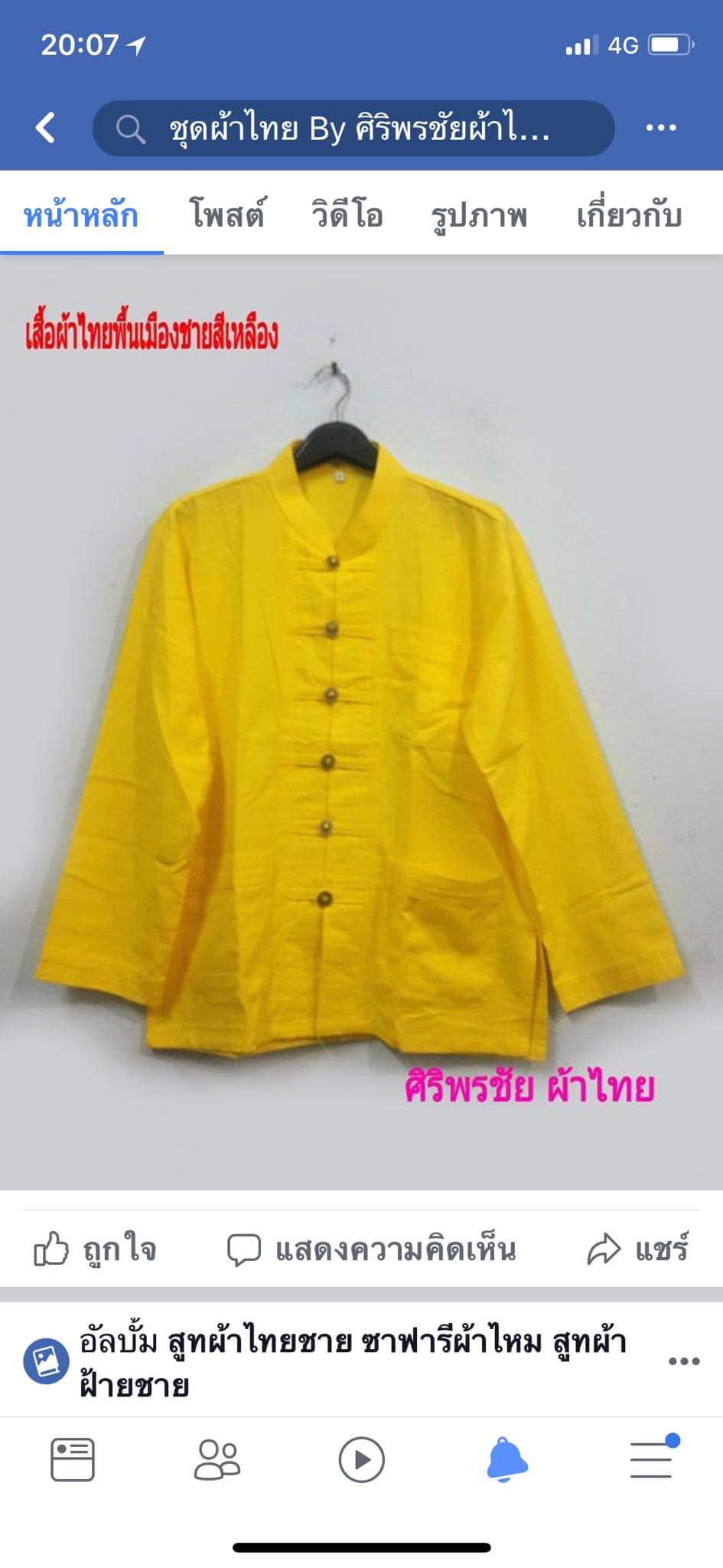 เสื้อผ้าฝ้ายพื้เมืองชายสีเหลือง #เสื้อผ้าไทยชายสีเหลืองแต่งผ้าด้นมือแต่งกระดุมเหรียญ #เสื้อผ้าไทยชาย #เสื้อผ้าพื้นเมืองผ้าไทยชาย สีเหลือง