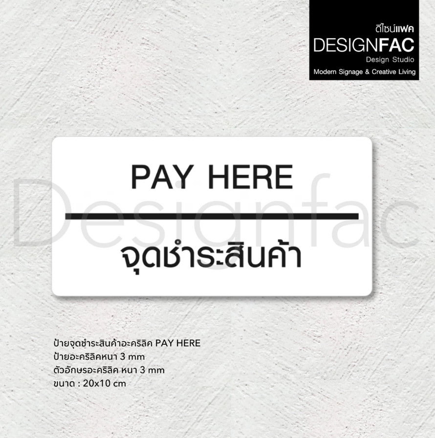 ป้ายจุดชำระสินค้า PAY HERE ป้ายคาเฟ่มินิมอล ป้ายชำระเงิน ป้ายร้าน สไตล์โมเดิร์น มินิมอล