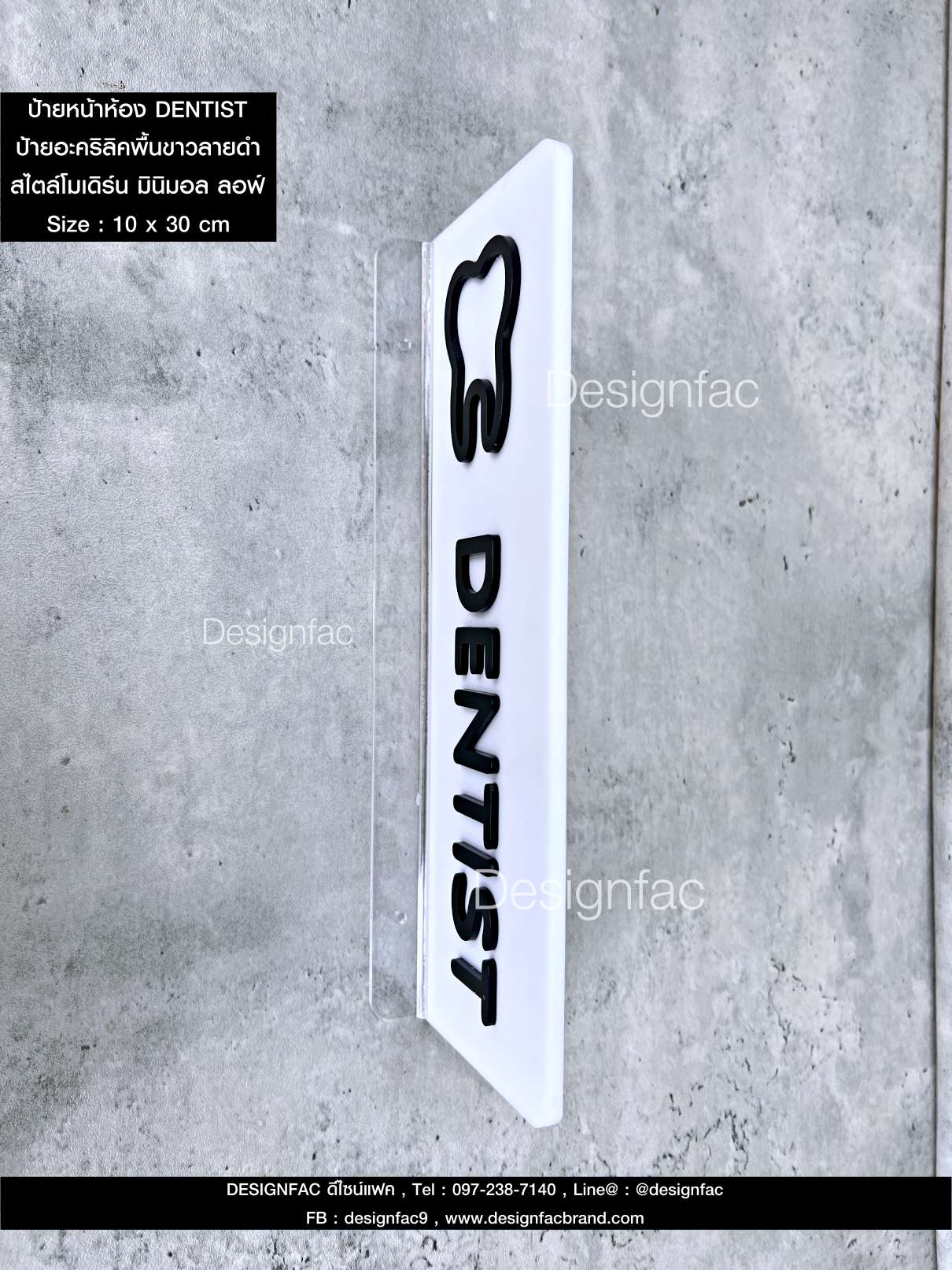 ป้ายหน้าห้อง DENTIST ป้ายห้องหมอฟัน ป้ายคลินิก ป้ายตั้งฉากอะคริลิค สไตล์โมเดิร์น มินิมอล มูจิ
