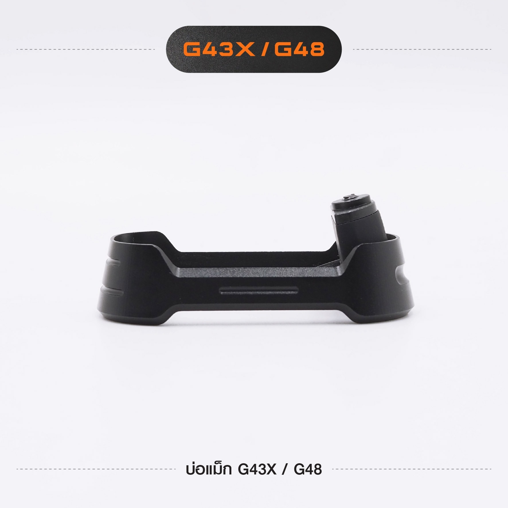 New. บ่อแม็ก G43X / G48 🍁ผลิตจาก อลูมิเนียม เกรดคุณภาพ 🍁ผ่านการCNC และทำสี anodized 🍁สะดวก รวดเร็ว ในการ reload แม็กกาซีน 📌ไม่สามารถใช้กับ G43 ได้