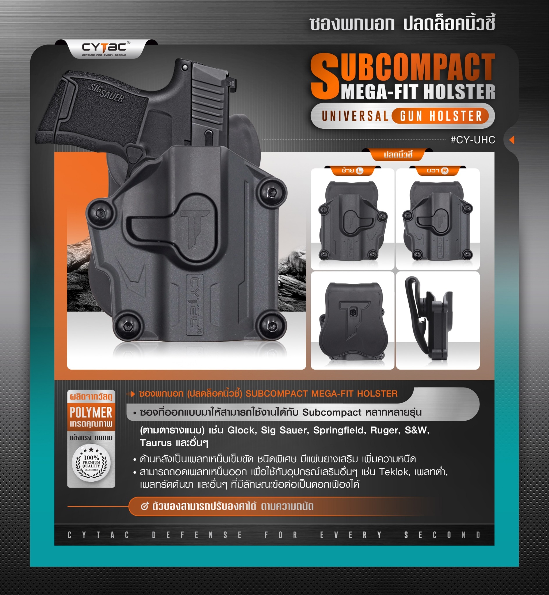 New.ซองปืนพกนอก Subcompact Megafit Holster ( Cytac #CY-UHC ) ⚡️ซองที่ออกแบบมาให้สามารถใช้งานได้กับ Subcompact หลากหลายรุ่น (ตามตารางแนบ) เช่น Glock , Sig Sauer , Springfield, Ruger , S&W, Taurus และอื่นๆ ⚡️ผลิตจากวัสดุ Polymer เกรดคุณภาพ &#x