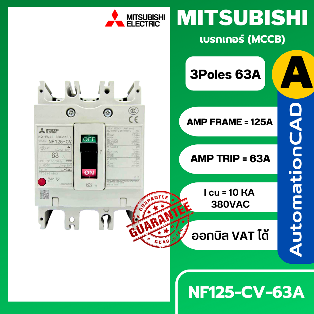 เบรกเกอร์ NF125-CV 3P 63A มิตซูบิชิ MITSUBISHI 63A 3POLE NF125 CV NF125CV