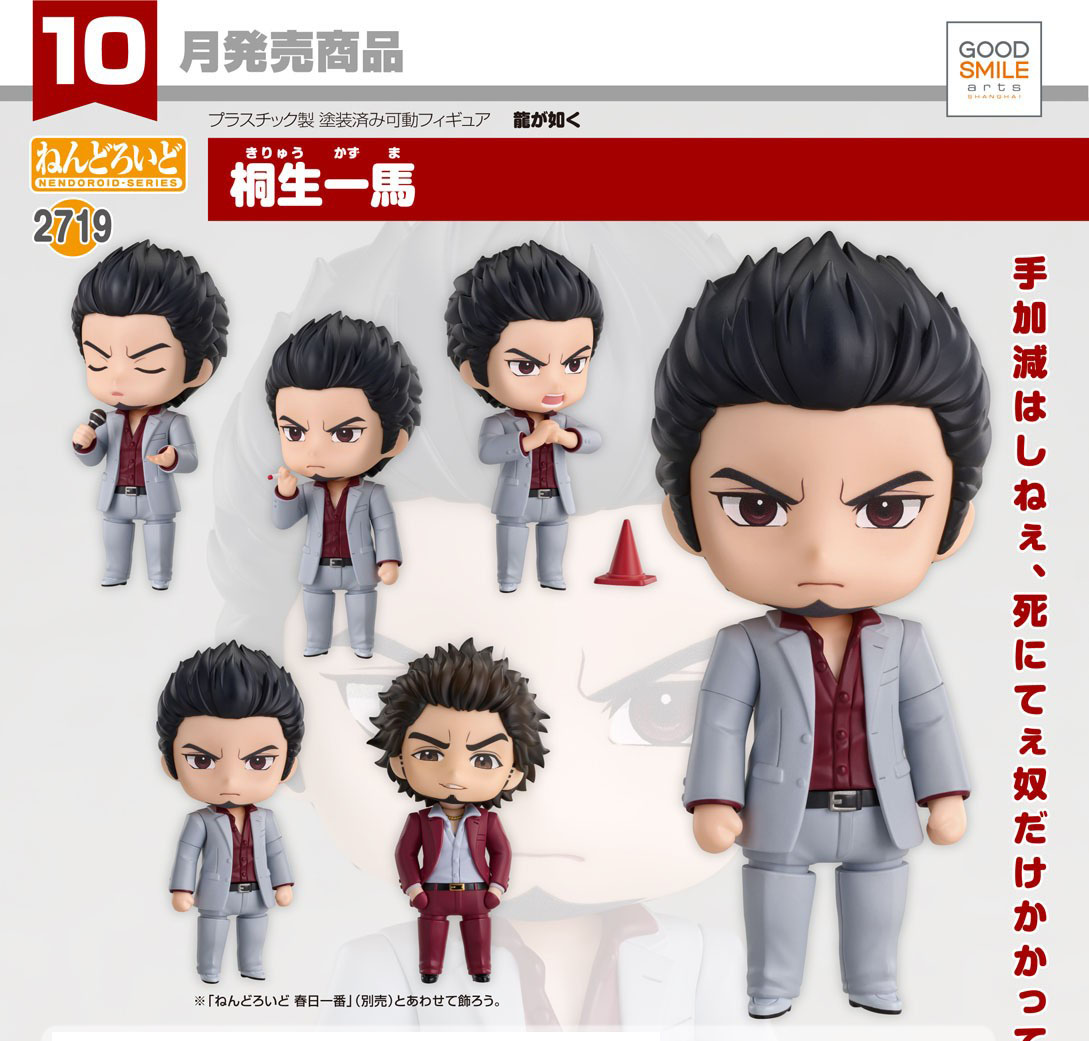 เปิดจอง : Nendoroid Kazuma Kiryu / Nendoroid Ichiban Kasuga