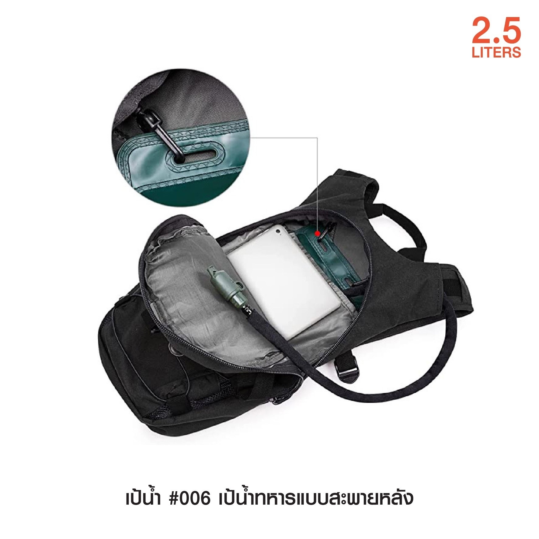New. เป้น้ำ #006 เป้น้ำทหารแบบสะพายหลัง เหมาะสำหรับทหาร เดินป่า ปีนเขา นักกีฬา นักปั่นจักรยาน ทำกิจกรรมกลางแจ้ง l บรรจุน้ำได้ 2.5 ลิตร l พกพาสะดวกไม่เกะกะ l มีสายสะพายป่า พร้อมสายรัดเอว l สามารถดึงสายมาดูดน้ำได้ทันที โดยไม่ต้องถอดออกจากหลัง l เนื้อผ้าหนาท