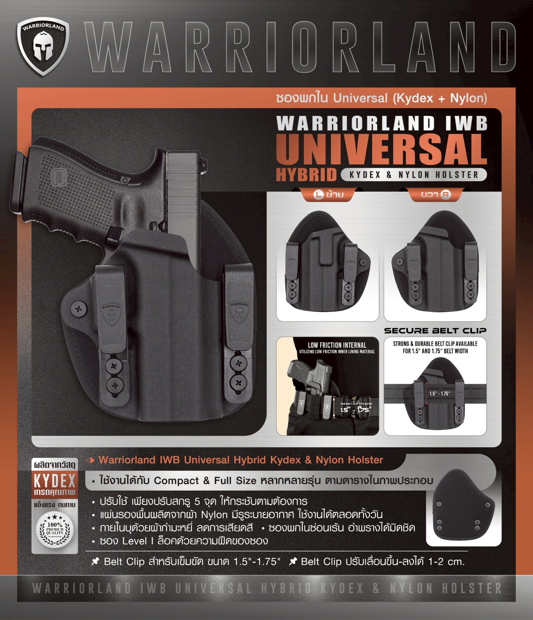 New.พกในขวา Glock17 ซองพกใน Universal (Kydex + Nylon) Warriorland Warriorland IWB Universal Hybrid Kydex&Nylon Holster ⭕ ใช้งานได้กับ Compact & Full size หลากหลายรุ่น ตามตารางในภาพประกอบ ⭕ ปรับใช้ เพียงปรับสกรู 5 จุด ให้กระชับตามต้องการ ⭕ ซองผลิตจาก kydex