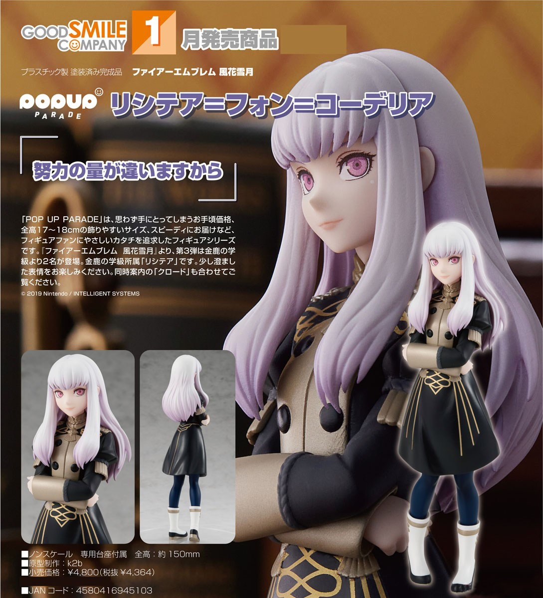 เปิดจอง : Pop Up Parade Lysithea von Ordelia