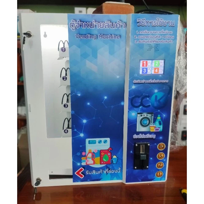 เครื่องจำหน่ายสินค้าหยอดเหรียญ จอทัชกสรีน พูดได้ 4ชั้น⭐⭐⭐⭐⭐ (ชั้นละ18ช่อง)สามารถใส่ ผงซักฟอก,น้ำยาซักผ้า,ปรับผ้านุ่ม