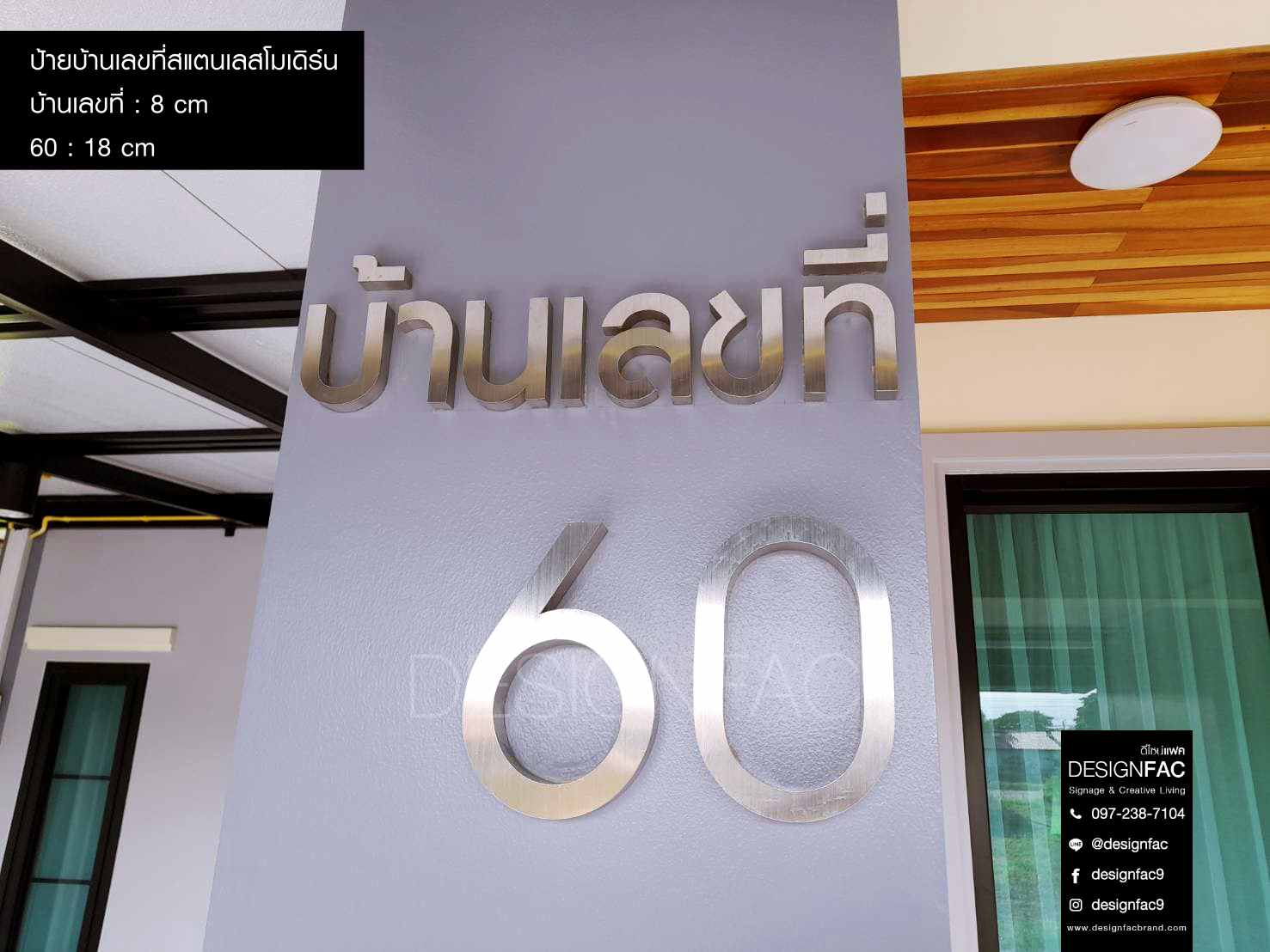 ป้ายบ้านเลขที่ 60 ป้ายเลขสแตนเลสเงินด้านขนาดใหญ่ ทนทาน สไตล์โมเดิร์น มินิมอล ลอฟท์