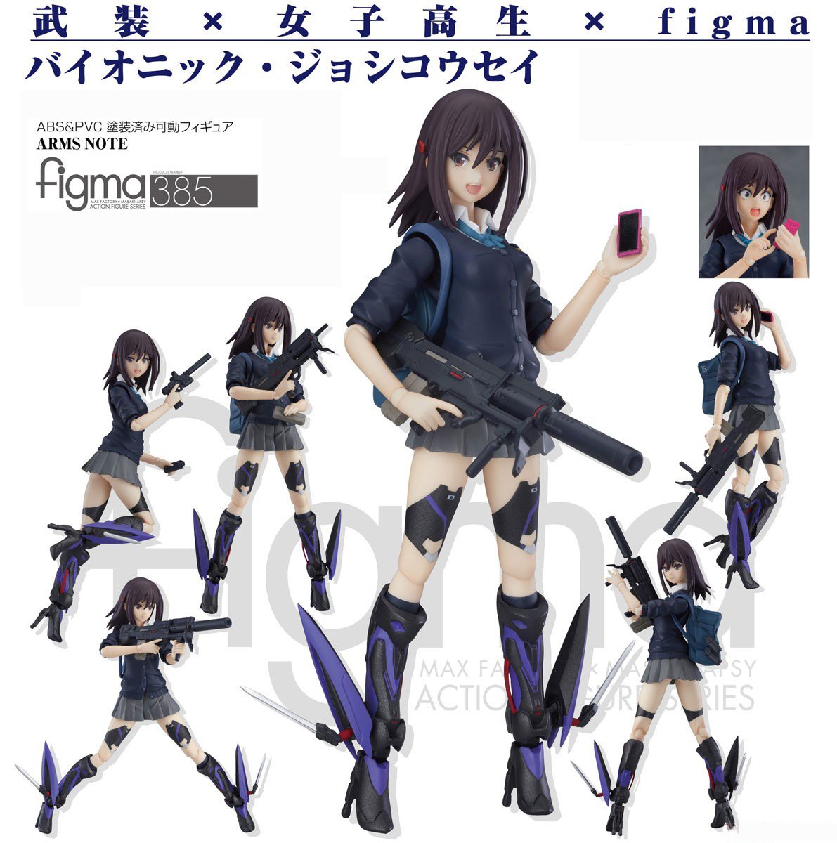เปิดจอง figma - ARMS NOTE: Bionic JoshiKosei