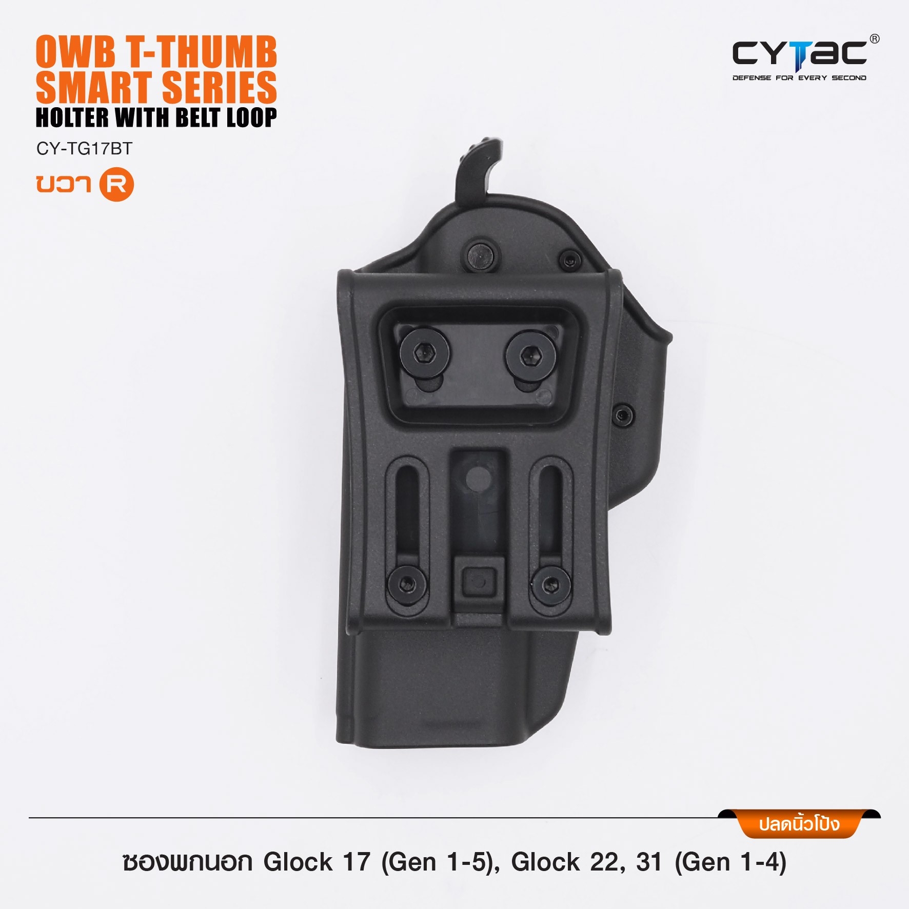 New.ซองพกนอก ปลดล็อคนิ้วโป้ง รุ่น GLOCK 17,22,31 ( Cytac T-Thumbsmart Holster ) -ผลิตจากวัสดุ Polymer เกรดคุณภาพ แข็งแรงทนทาน -ออกแบบให้ปลดล็อคนิ้วโป้ง ใช้งานง่ายเป็นธรรมชาติ และปลอดภัยยิ่งขึ้น -ด้านหลังเป็นเพลทเหน็บเข็มขัด ชนิดพิเศษ มีแผ่นยางเสริม เพิ่มค