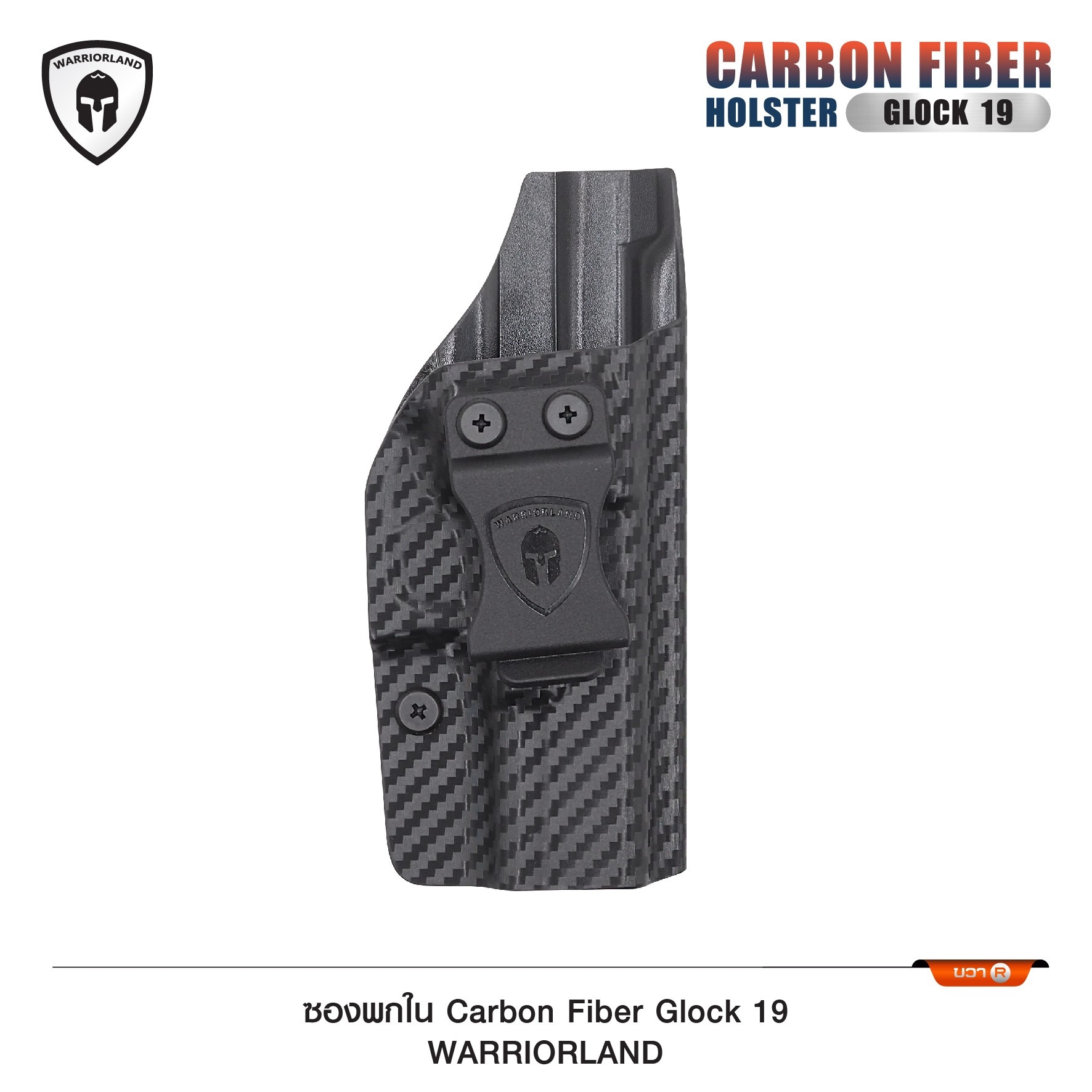New. ซองพกใน Carbon Fiber Glock 19 Warriorland Carbon Fiber Holster Glock 19 ( Warriorland ) - ผลิตจาก Carbon Fiber คุณภาพสูง - แผ่นหนา 2 mm. แข็งแรงทนทา - ออกแบบให้ซองคลุมรอบโกร่งไก ป้องกันอุบัติเหตุ - ซองไม่เก็บความชื้น ทำความสะอาดง่าย - ปรับความกระชับข