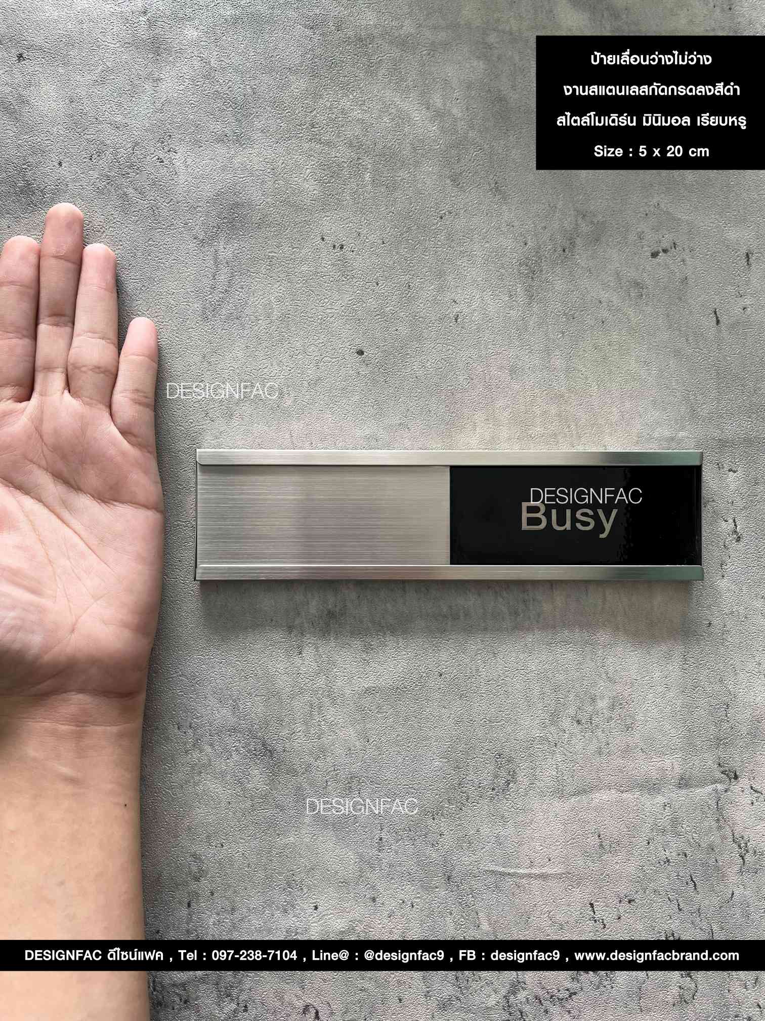 ป้ายเลื่อนว่างไม่ว่าง ป้ายหน้าห้องประชุม ป้ายสแตนเลสกัดกรดลงสี สวยทนทาน สไตล์โมเดิร์น มินิมอล ลอฟท์ มูจิ